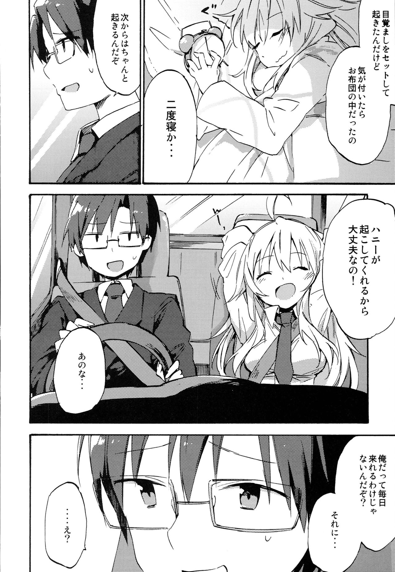 MIKI★DRIVE page 4 full