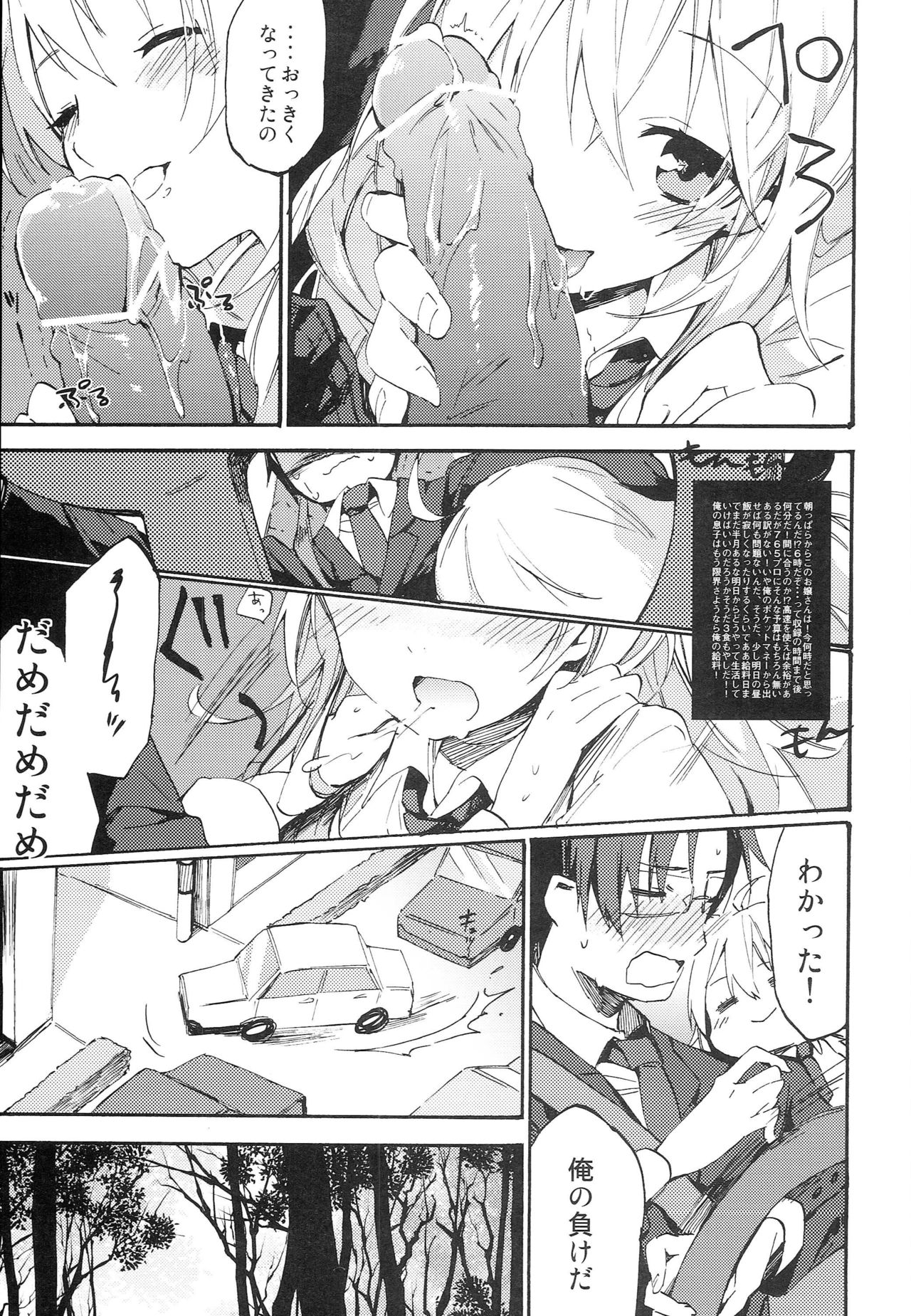 MIKI★DRIVE page 7 full