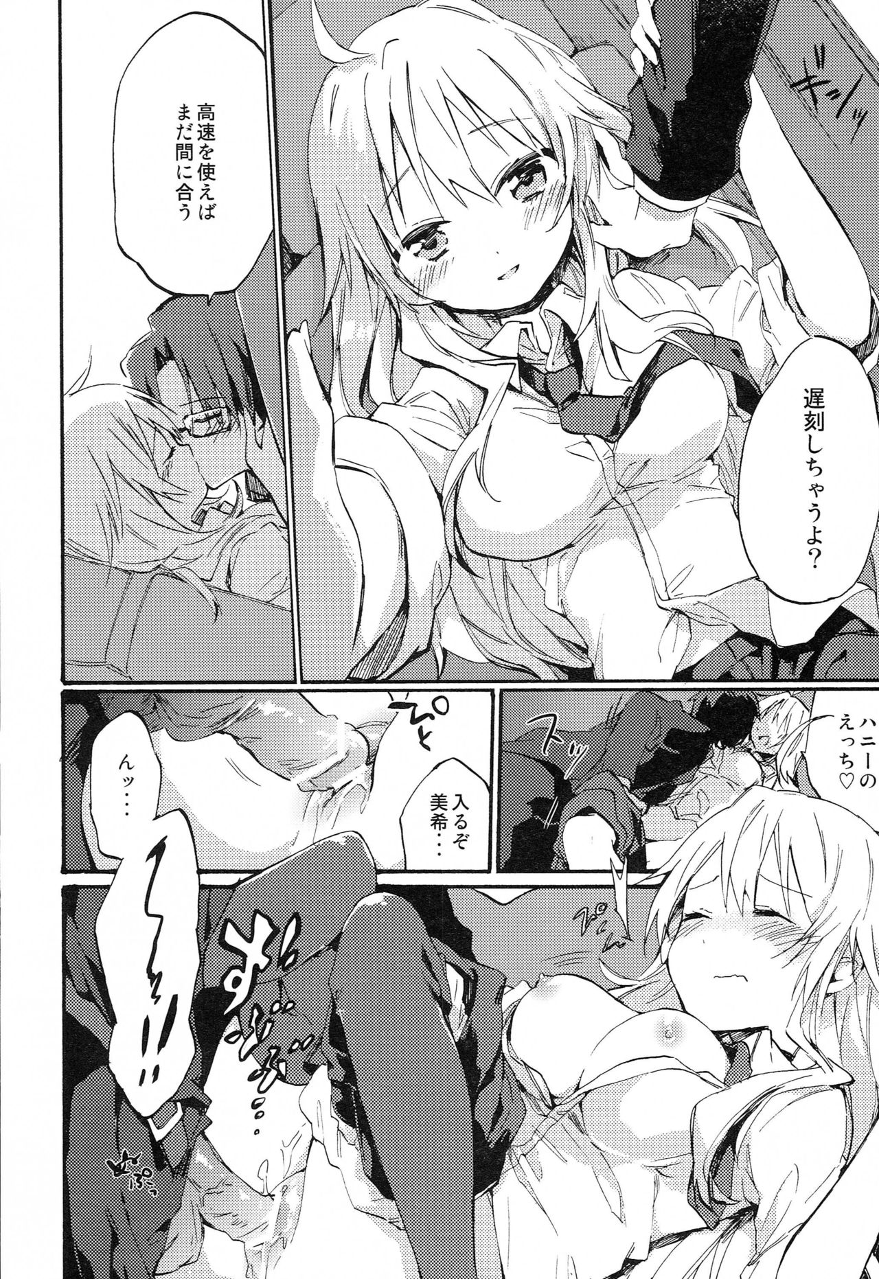 MIKI★DRIVE page 8 full