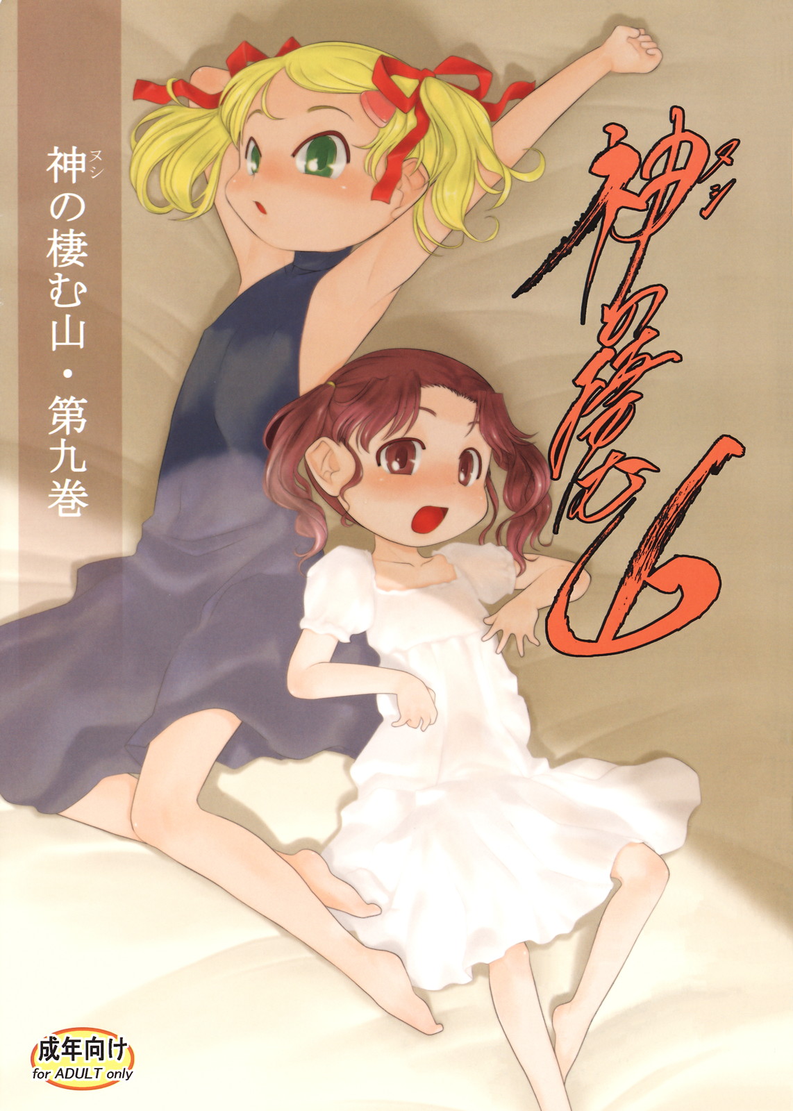 Nushi no Sumu Yama Vol. 9 page 1 full