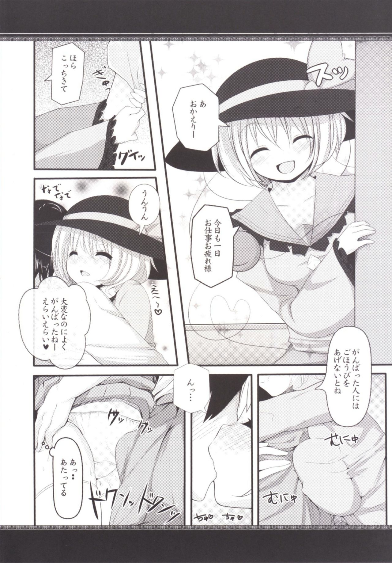Cheerful Koishi-chan page 4 full
