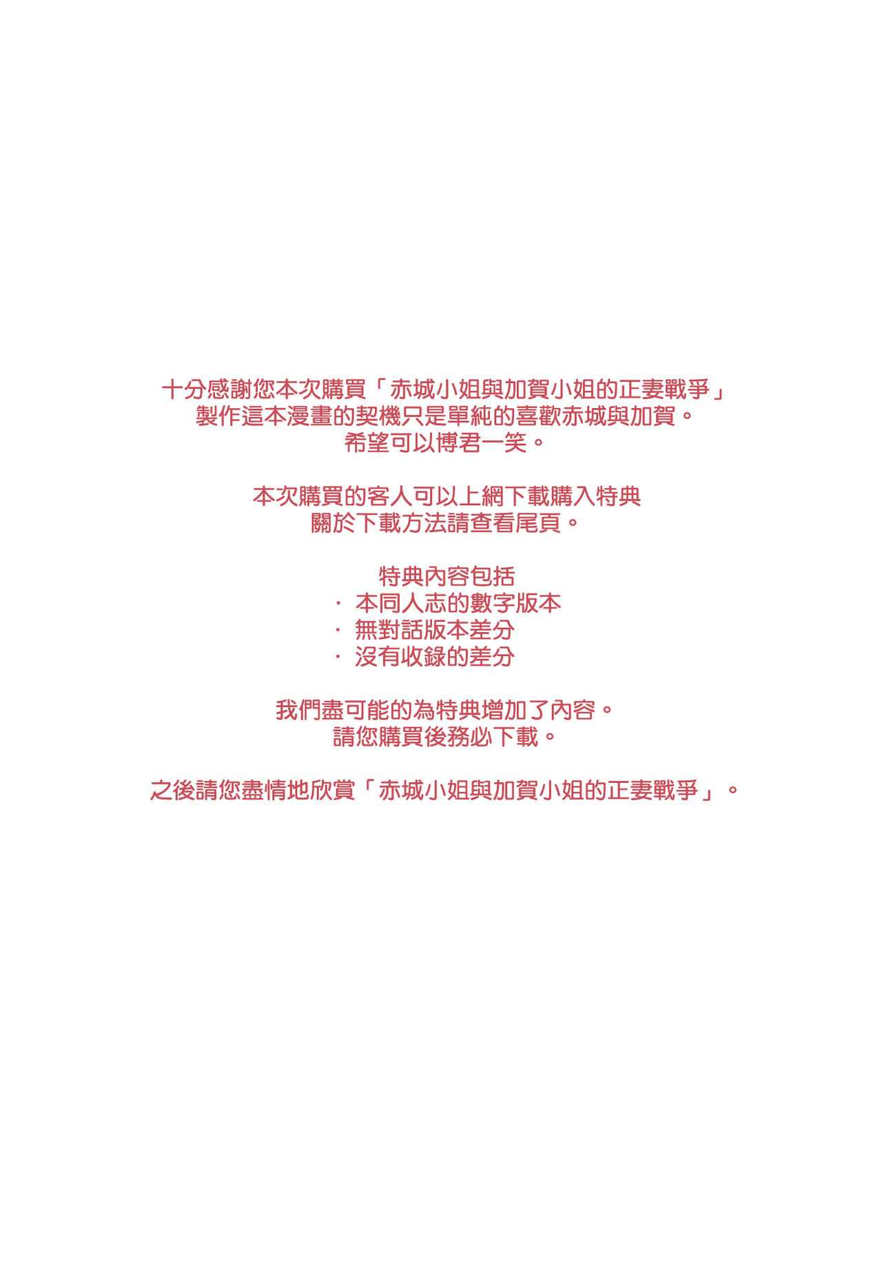 Akagi-san to Kaga-san no Seisai Sensou page 3 full