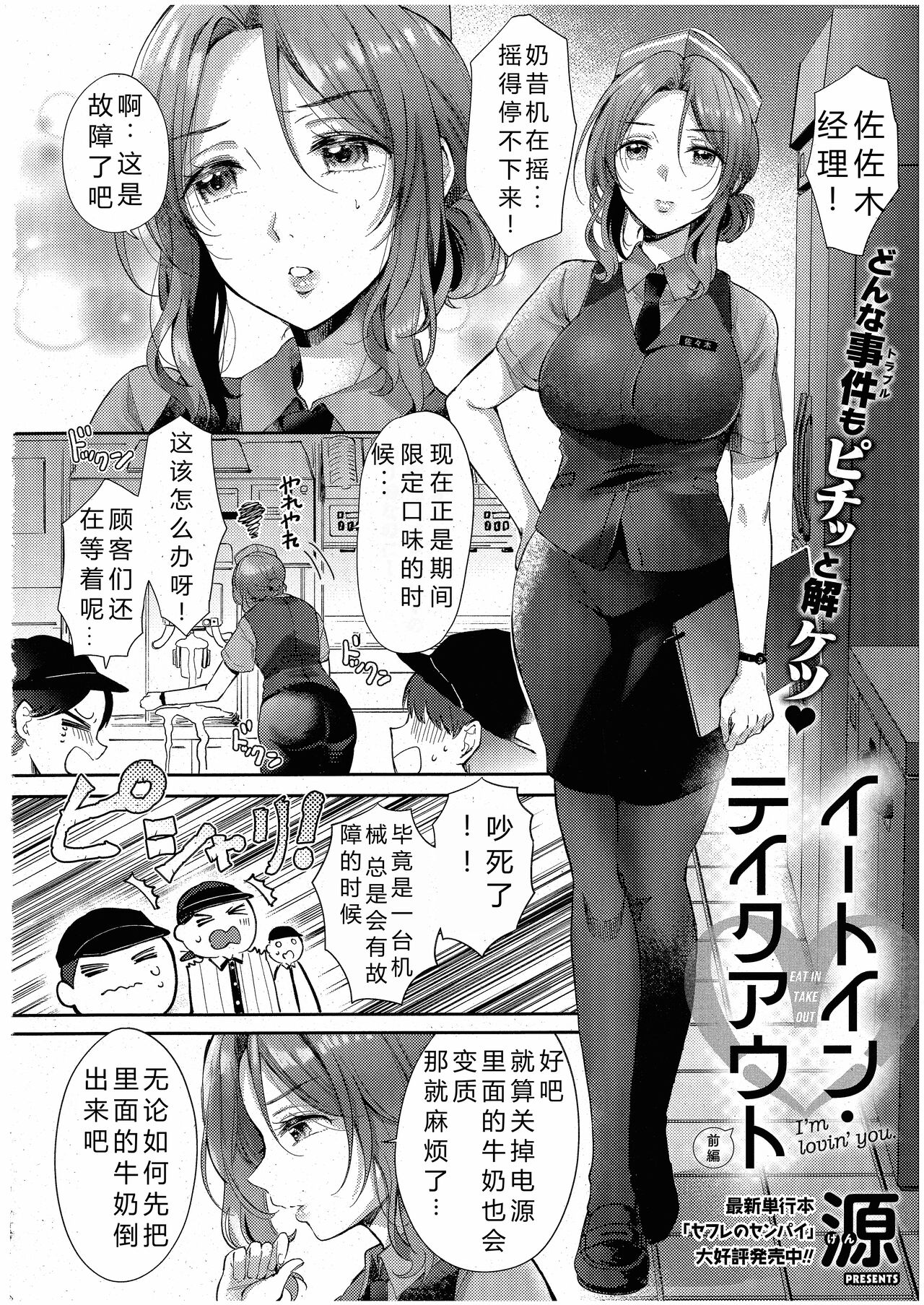 Eat in Take Out page 2 full