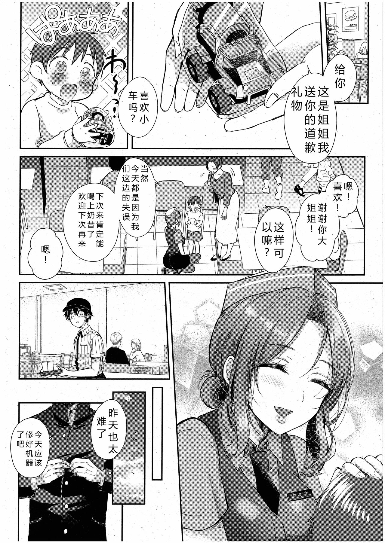 Eat in Take Out page 9 full