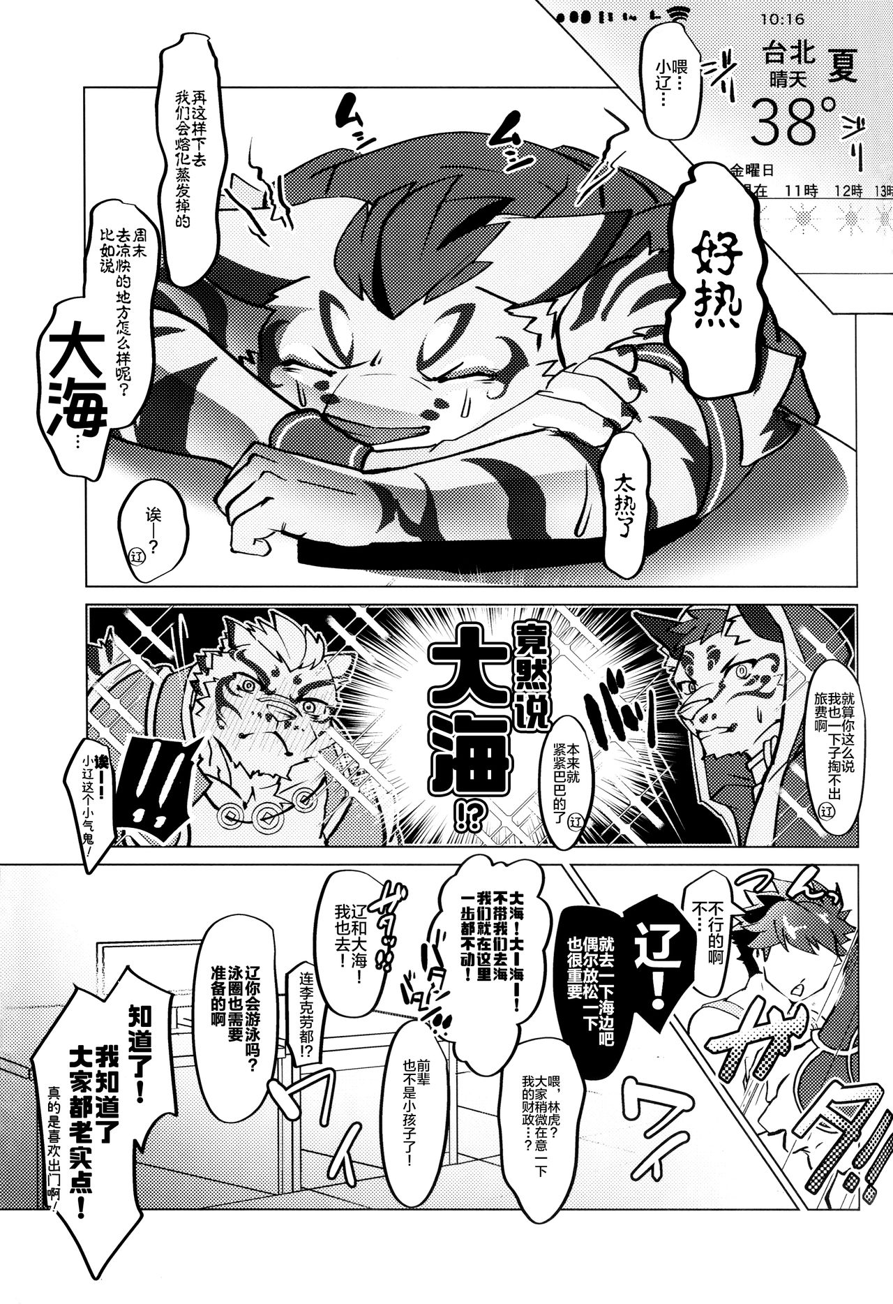 Yan Shu-Chi Senpai to Umi ni Ikou! page 2 full