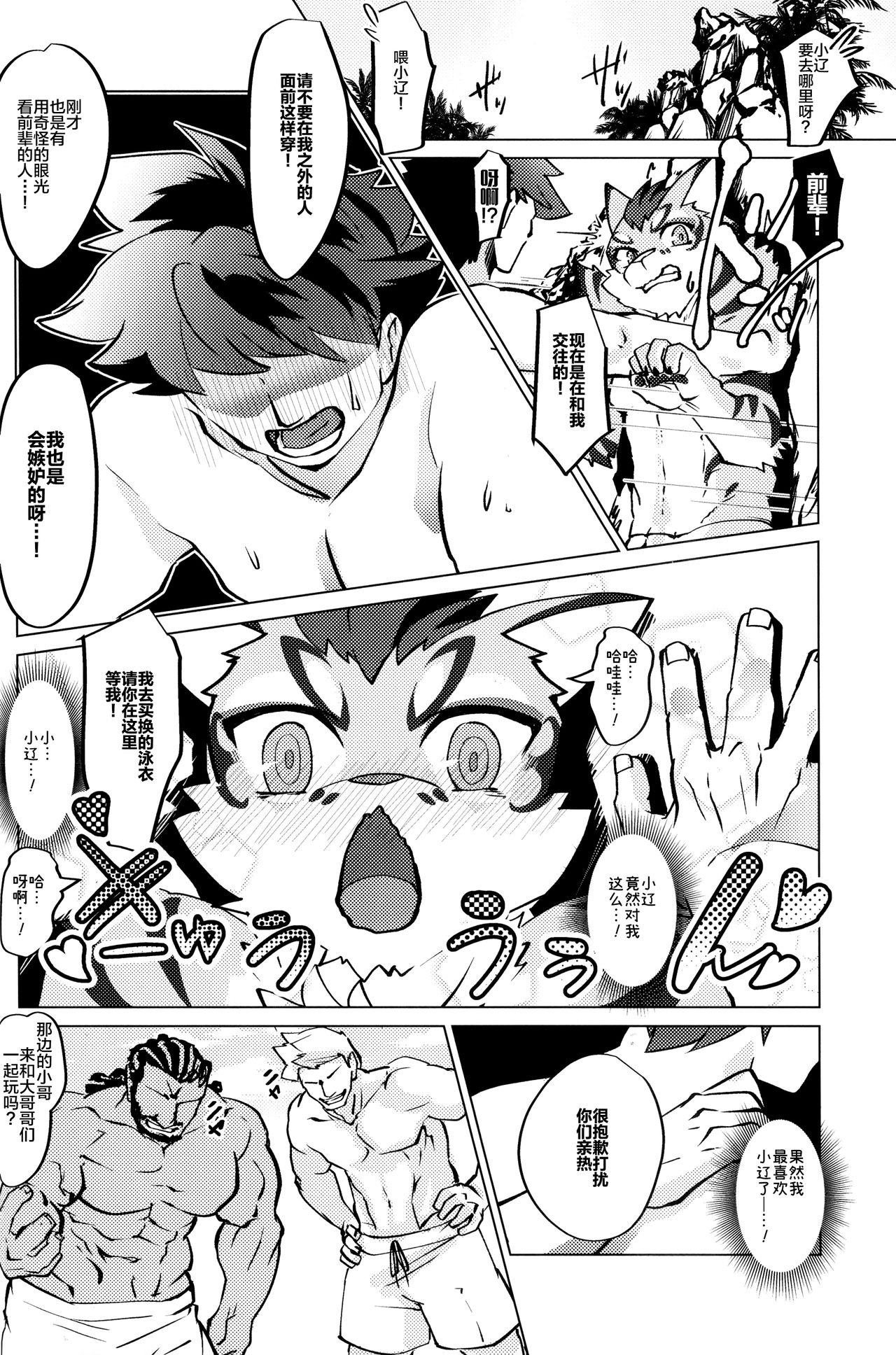 Yan Shu-Chi Senpai to Umi ni Ikou! page 5 full