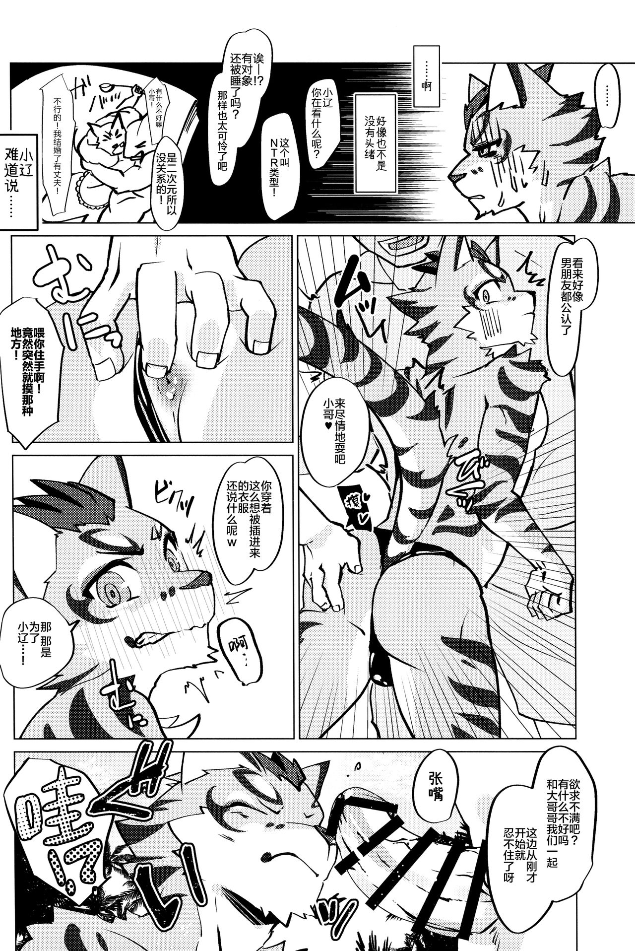 Yan Shu-Chi Senpai to Umi ni Ikou! page 7 full