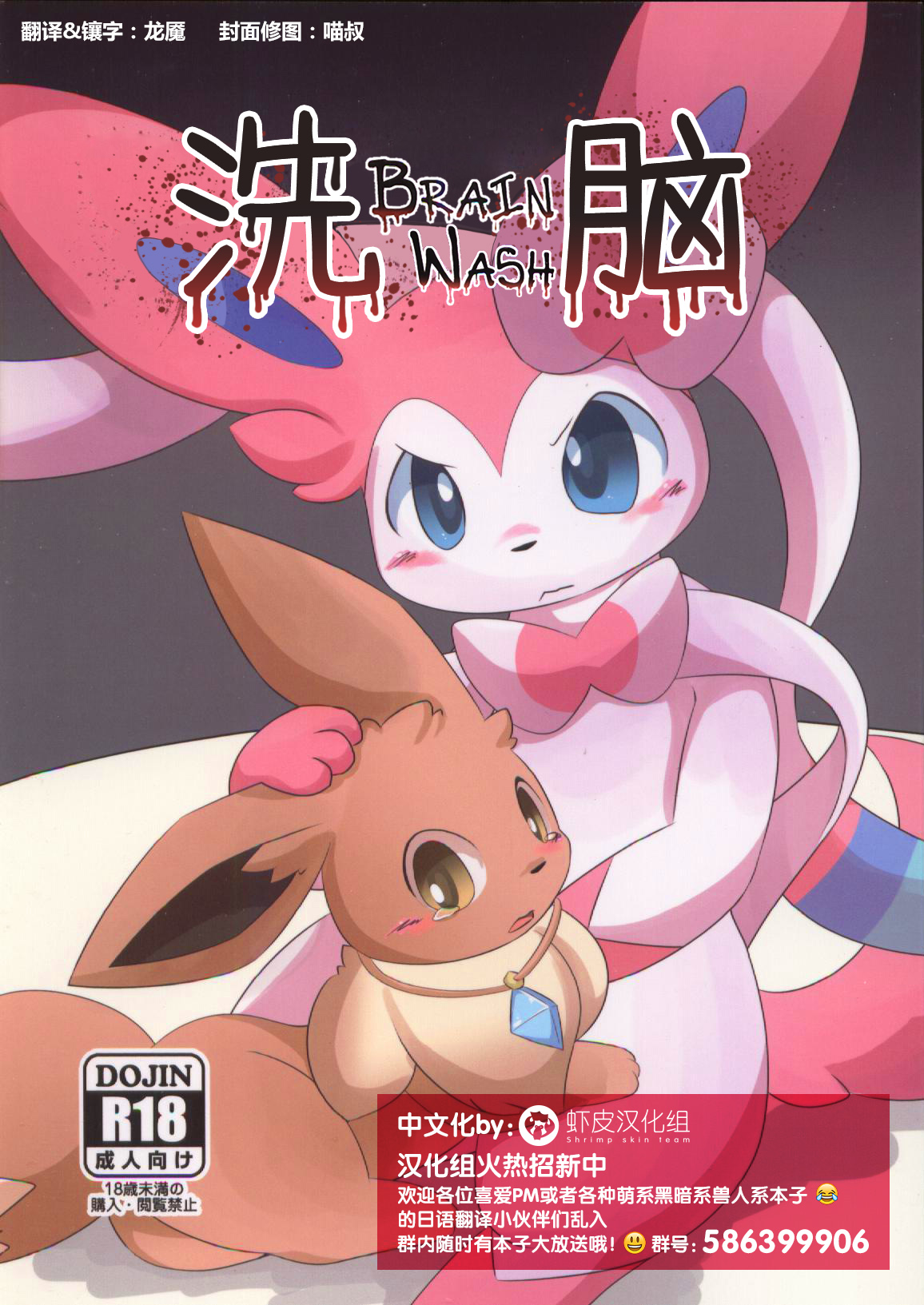 BrainWash | 洗脑 page 1 full