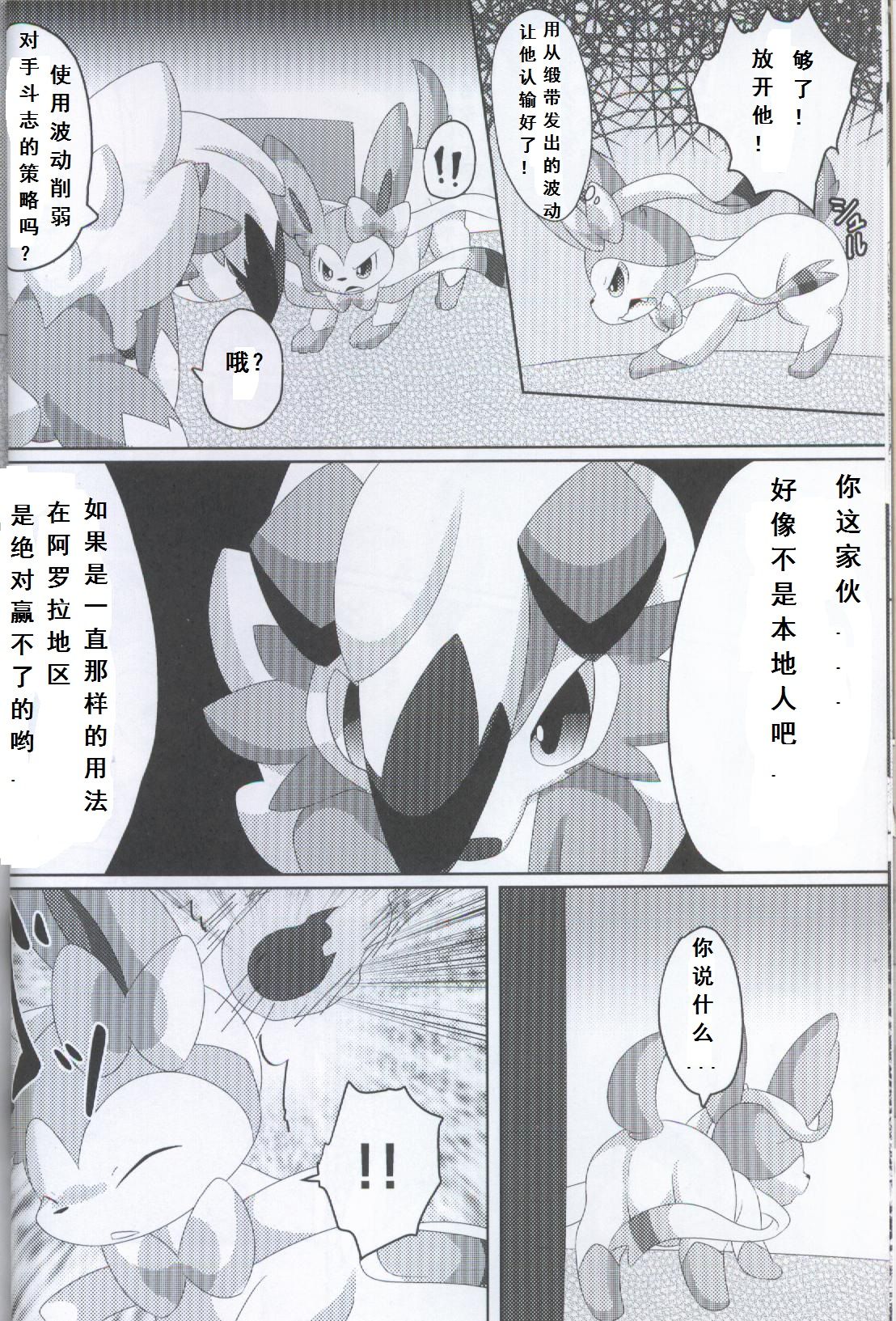 BrainWash | 洗脑 page 10 full