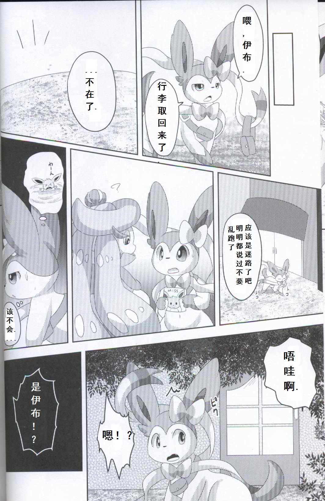 BrainWash | 洗脑 page 7 full