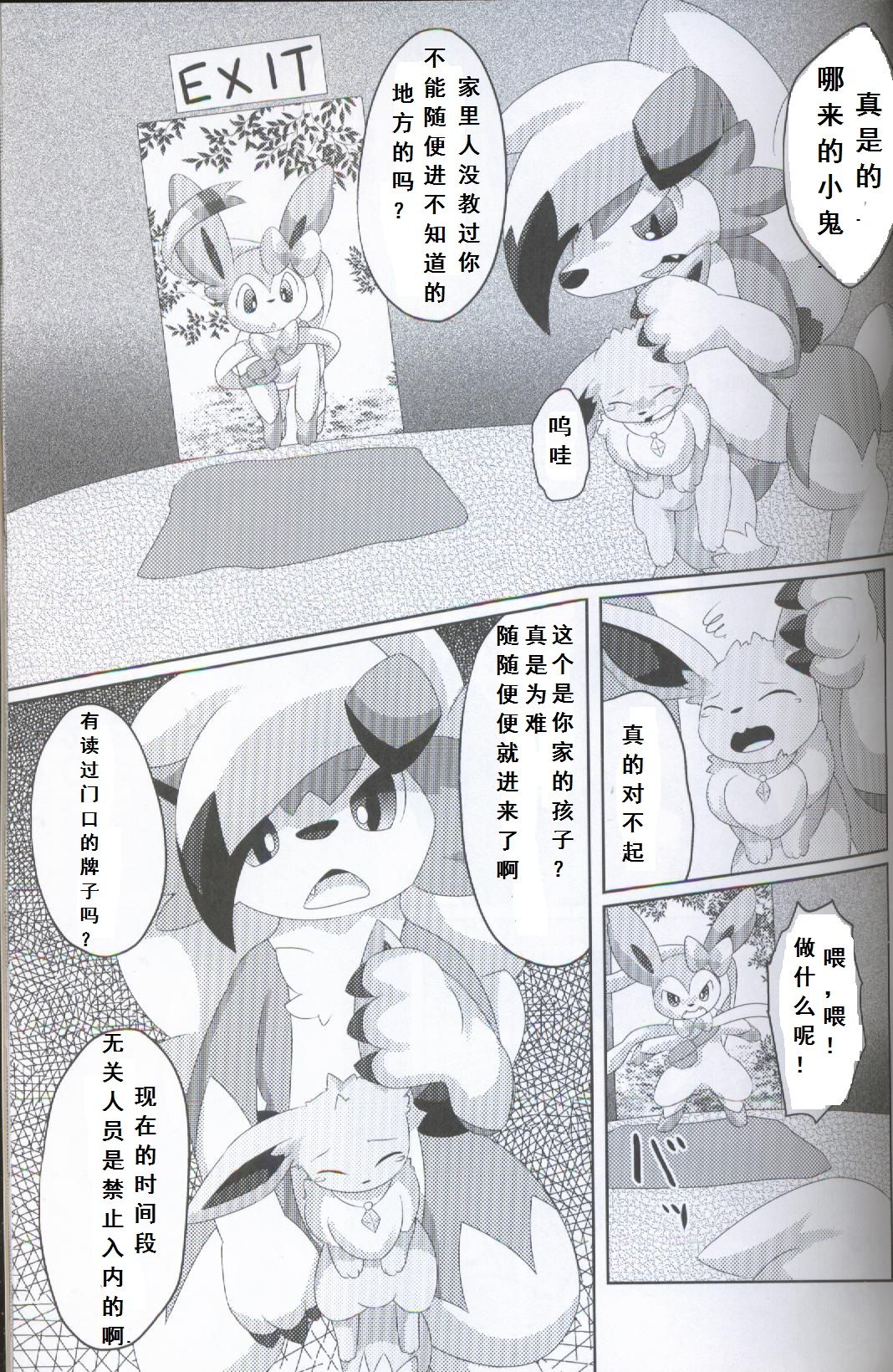 BrainWash | 洗脑 page 9 full