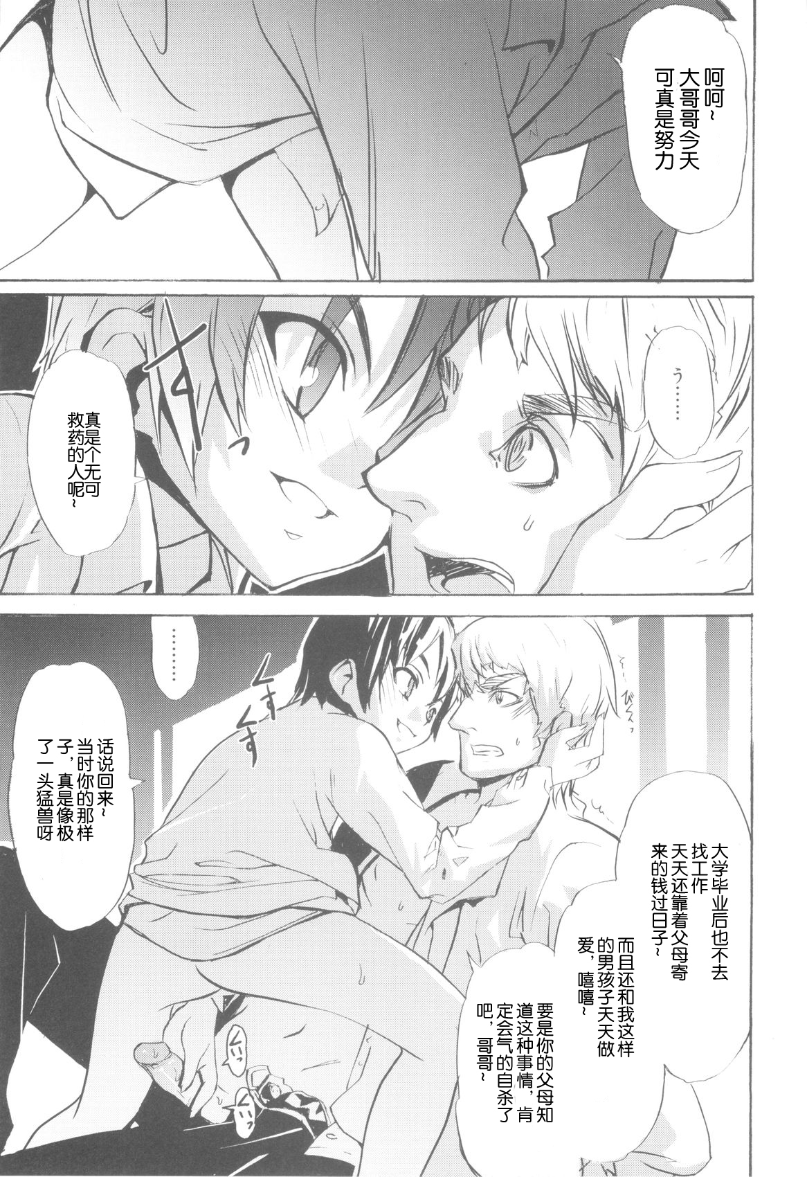 even  【空想少年汉化】 page 3 full