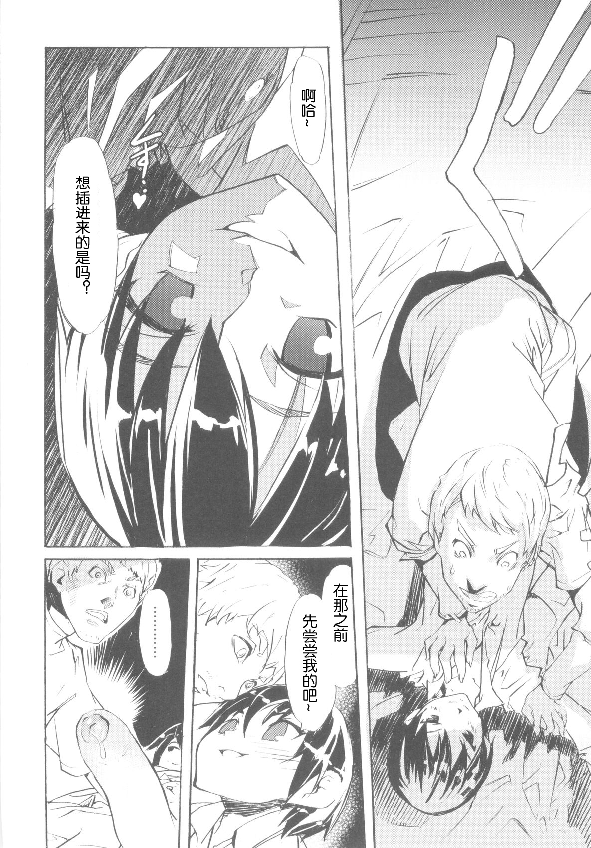 even  【空想少年汉化】 page 6 full