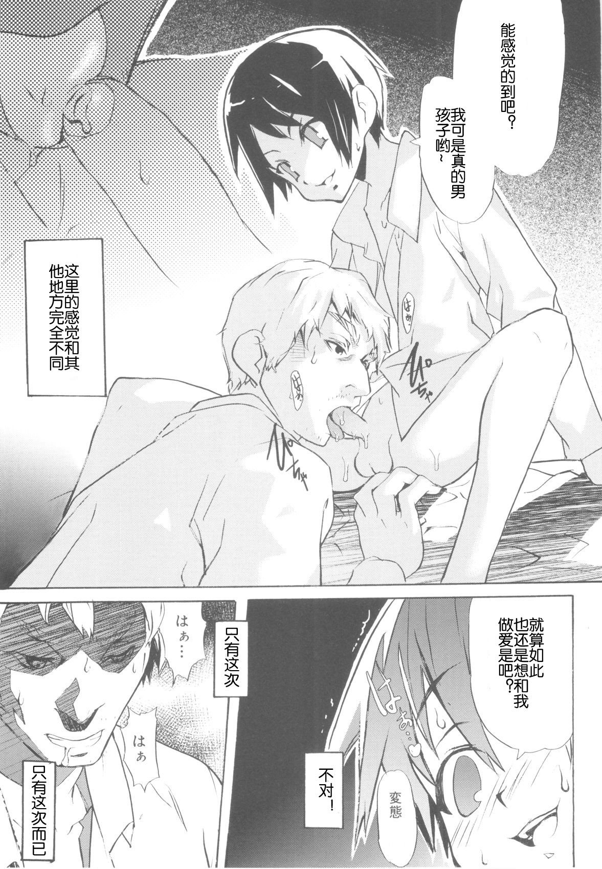 even  【空想少年汉化】 page 7 full