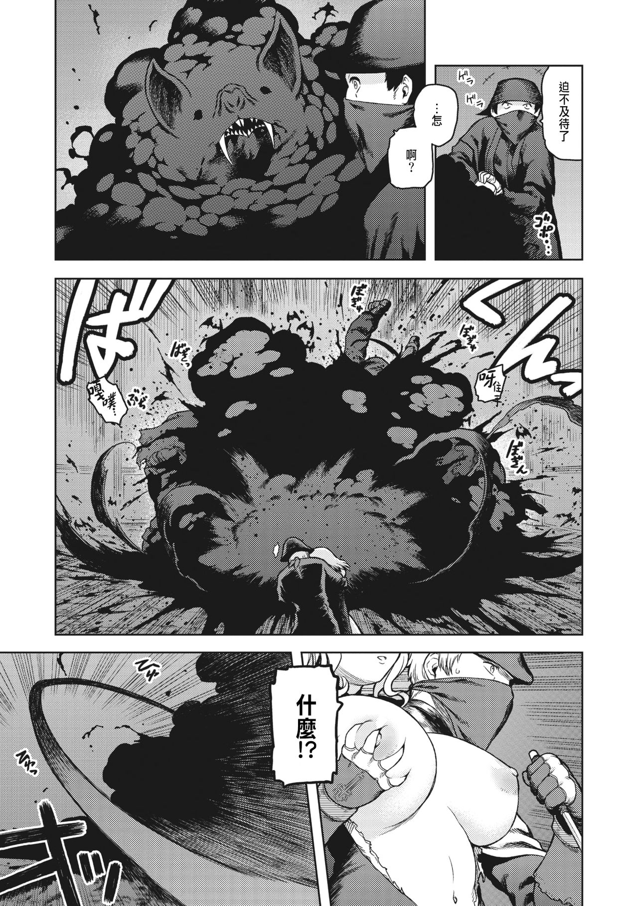 Blind Bride page 3 full