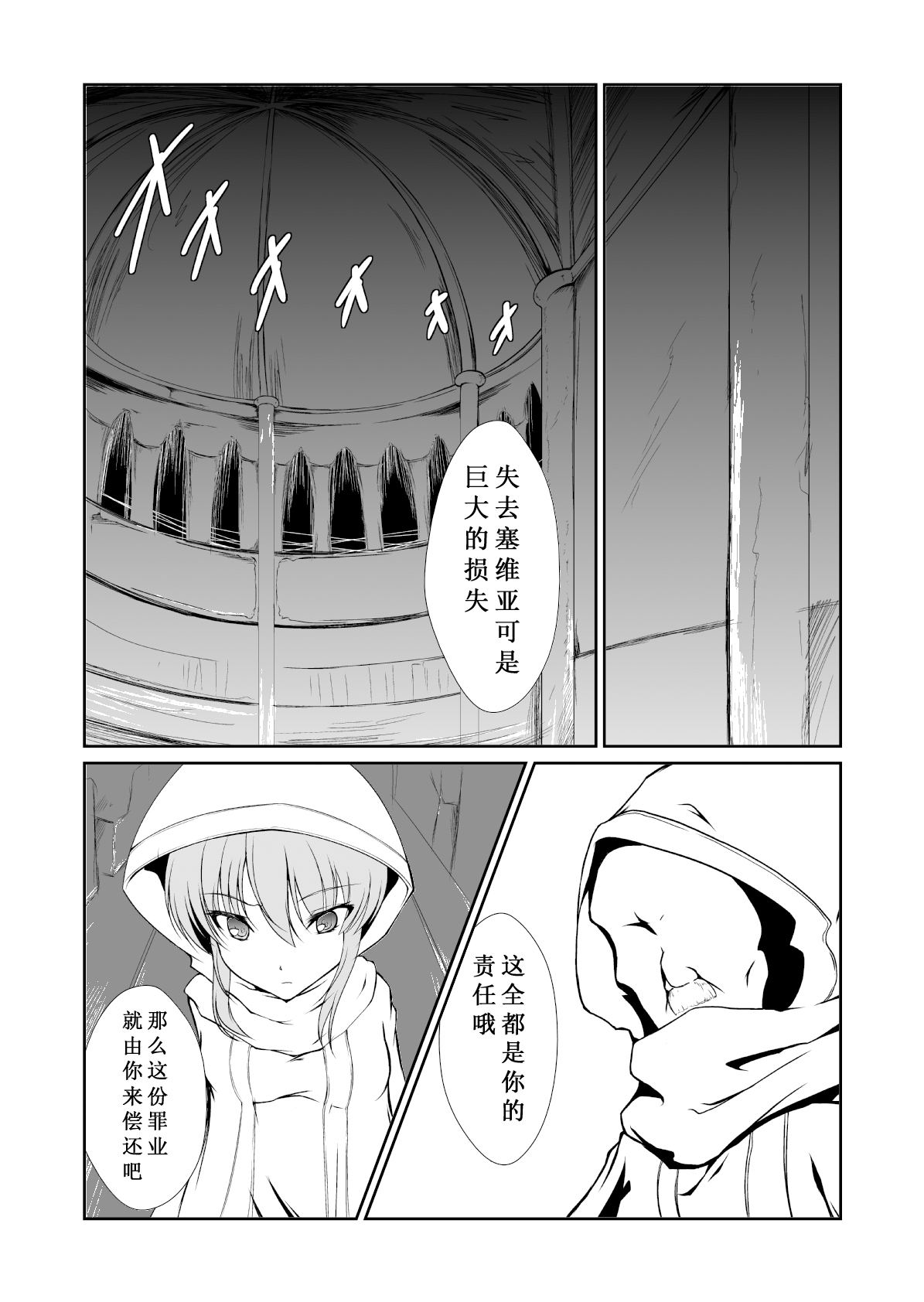 Inshi no Tsukai page 6 full