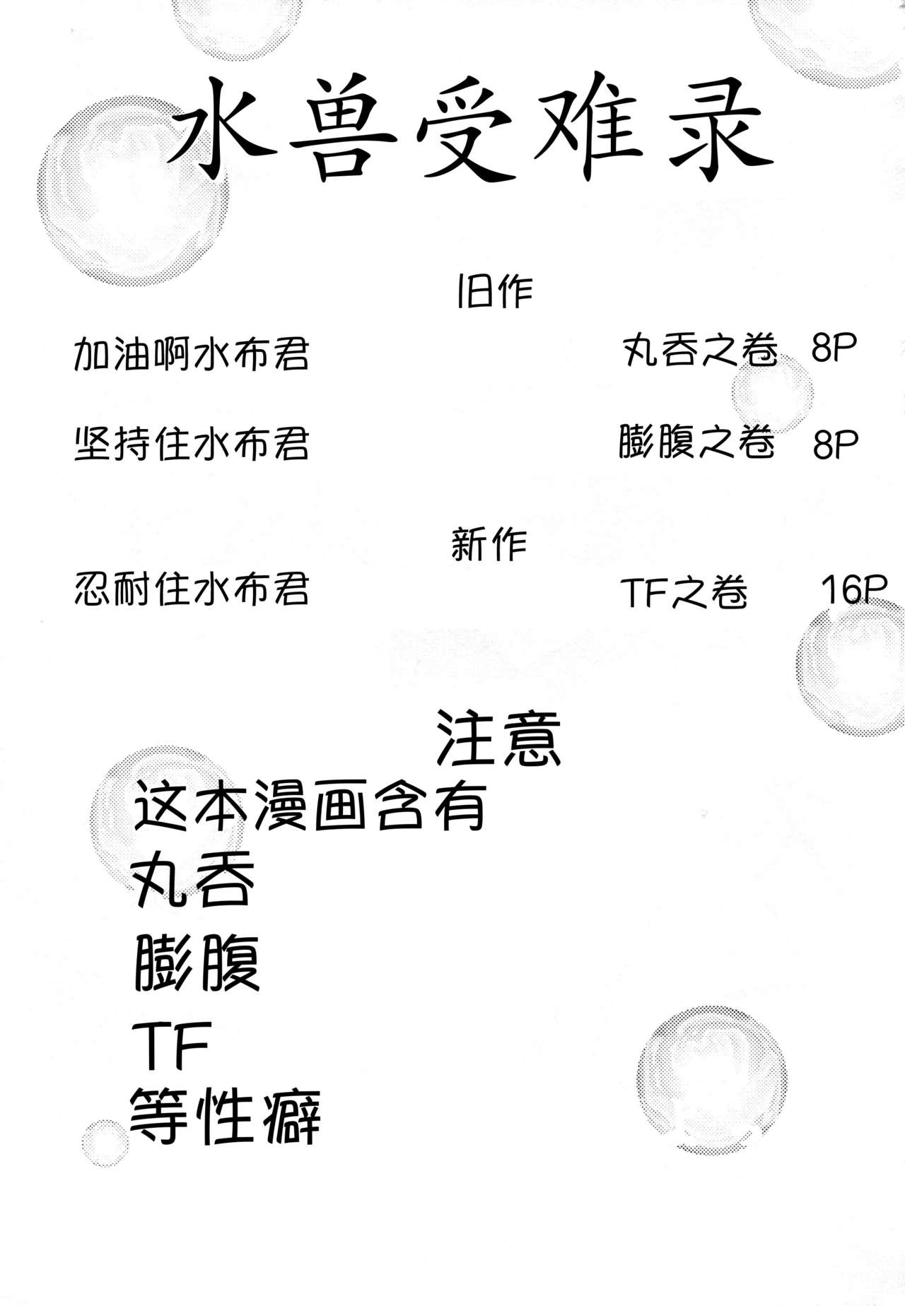 Taenuke shawaazu-Kun |水兽受难记 page 2 full