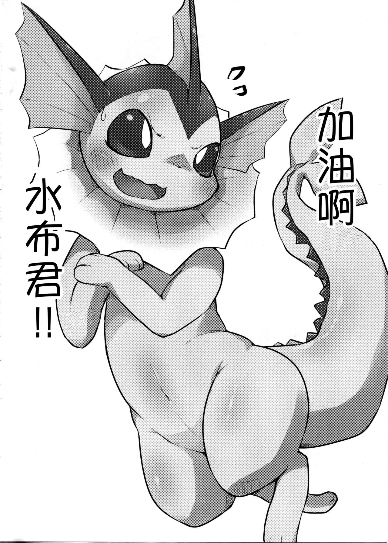 Taenuke shawaazu-Kun |水兽受难记 page 3 full