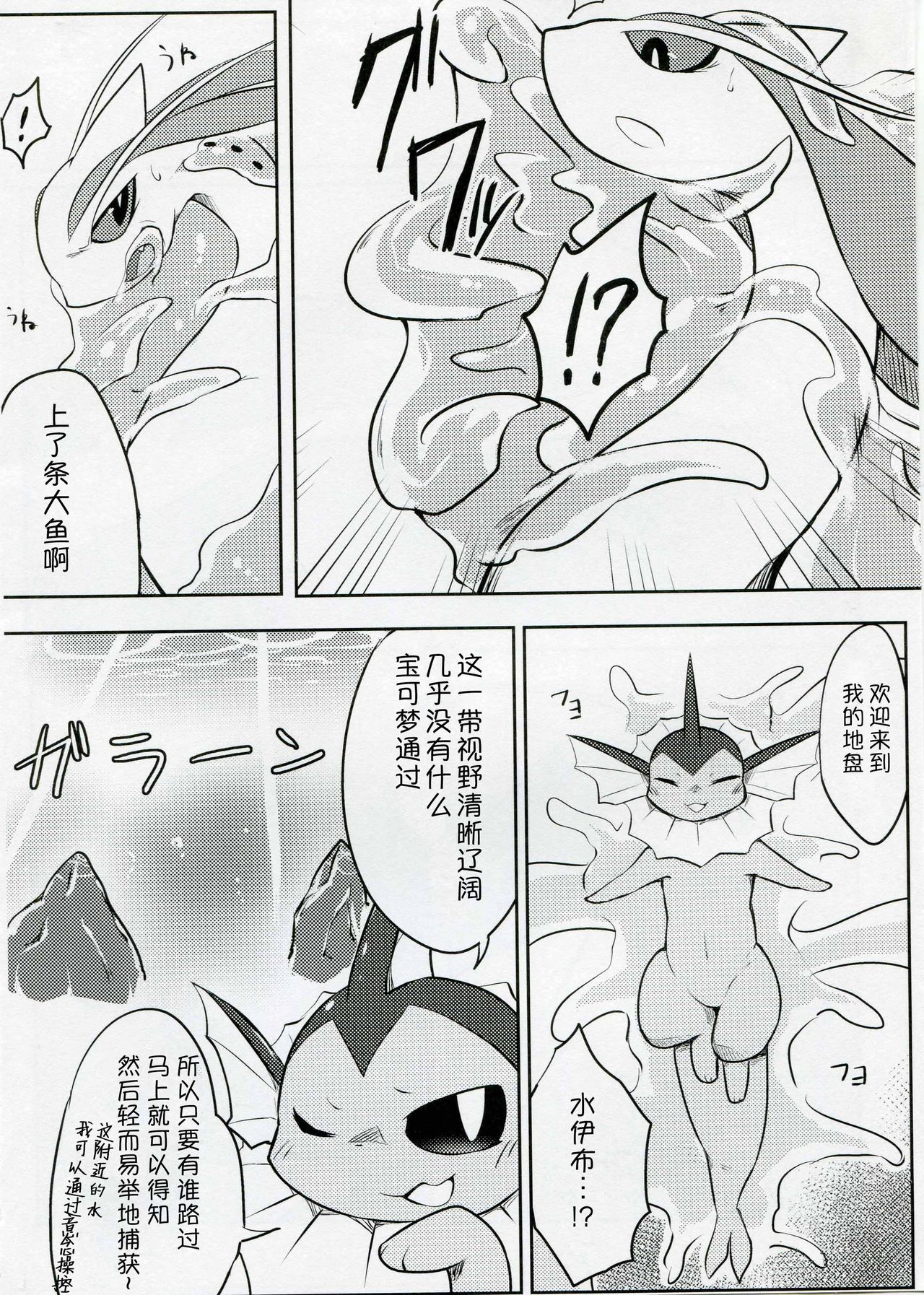 Taenuke shawaazu-Kun |水兽受难记 page 5 full