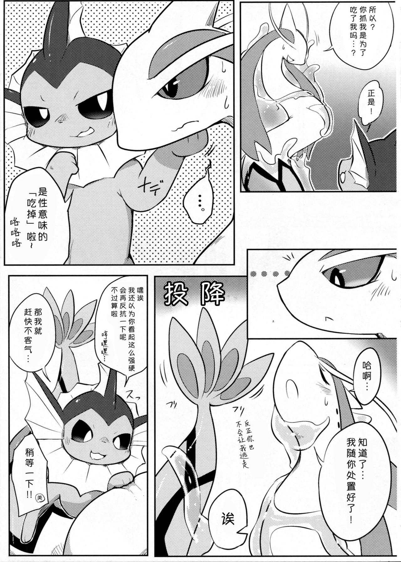 Taenuke shawaazu-Kun |水兽受难记 page 6 full