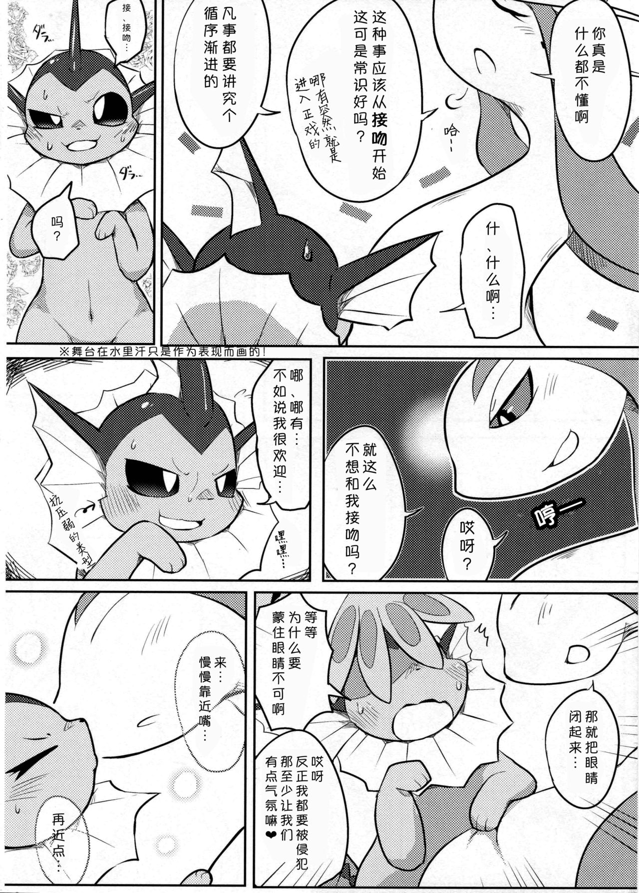 Taenuke shawaazu-Kun |水兽受难记 page 7 full