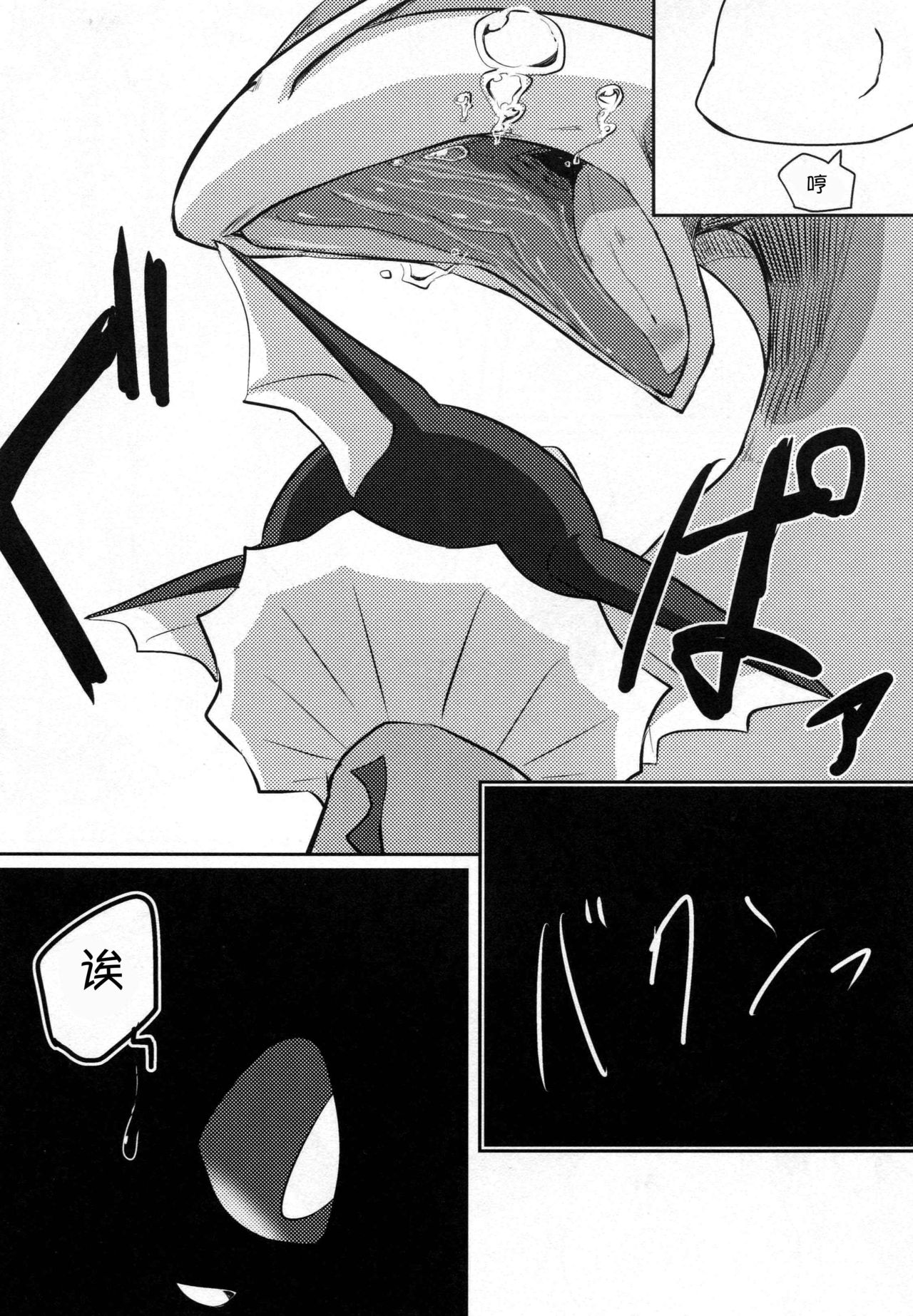 Taenuke shawaazu-Kun |水兽受难记 page 8 full