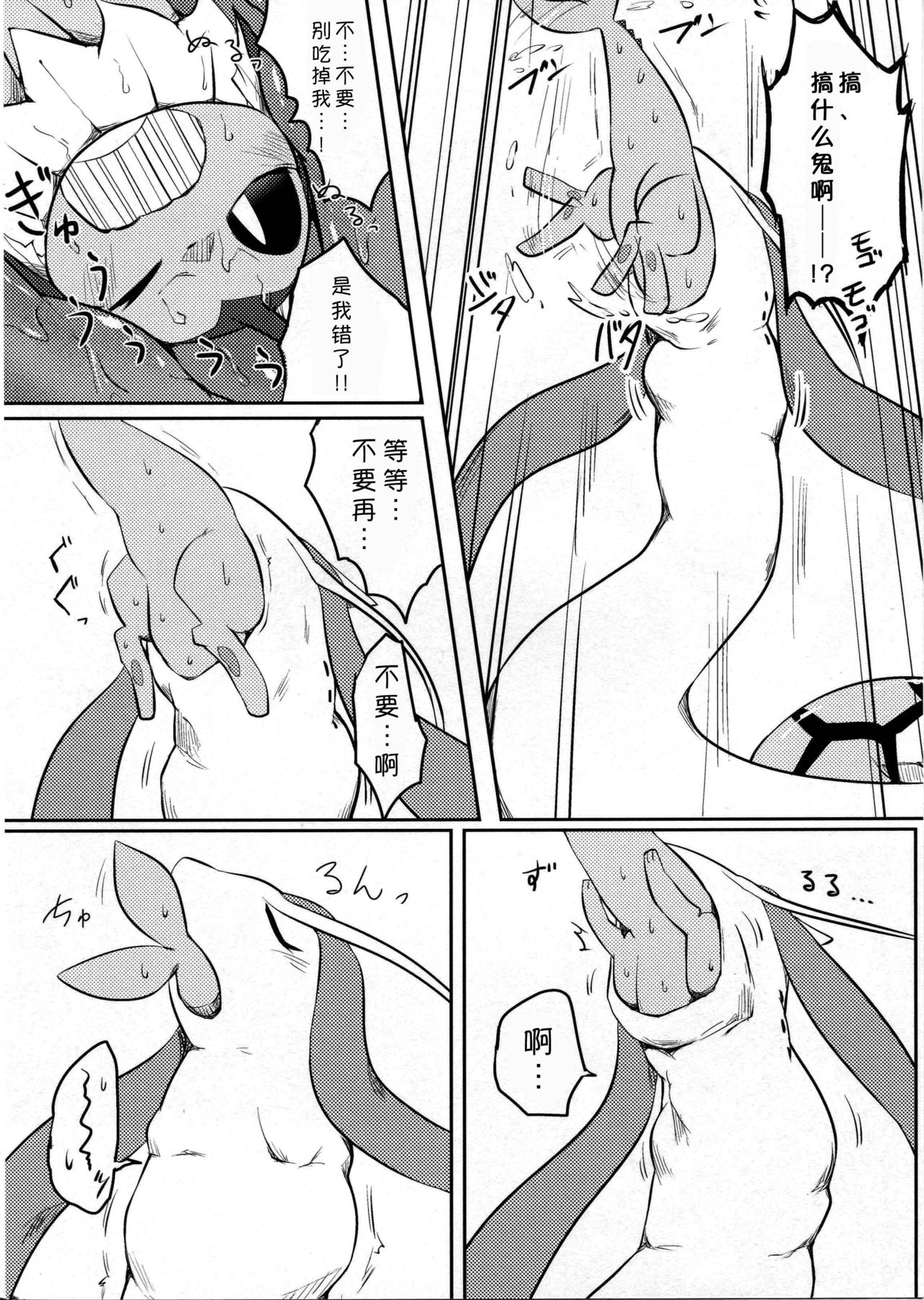 Taenuke shawaazu-Kun |水兽受难记 page 9 full