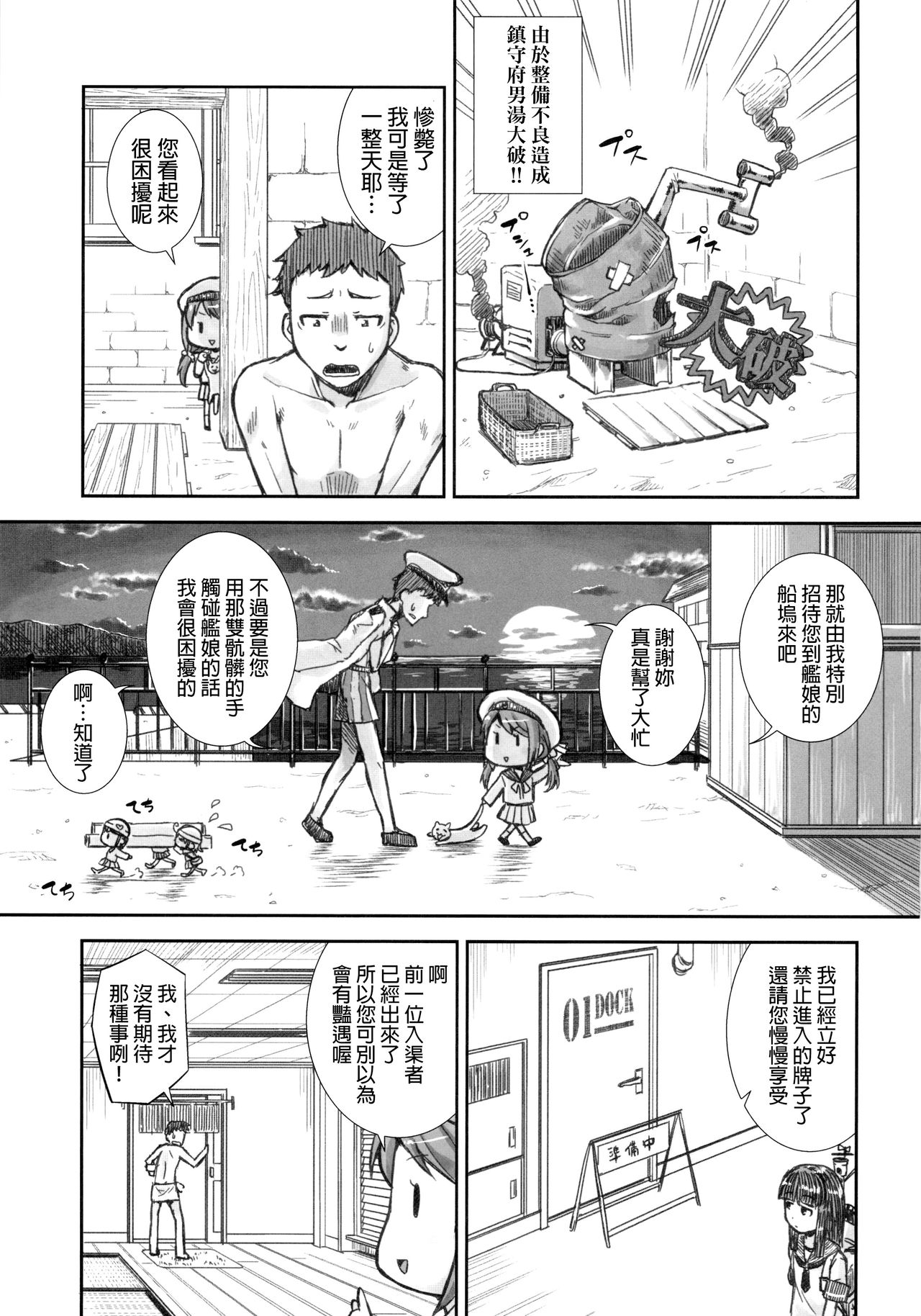 Okkina Gyorai Daisuki Desu page 3 full