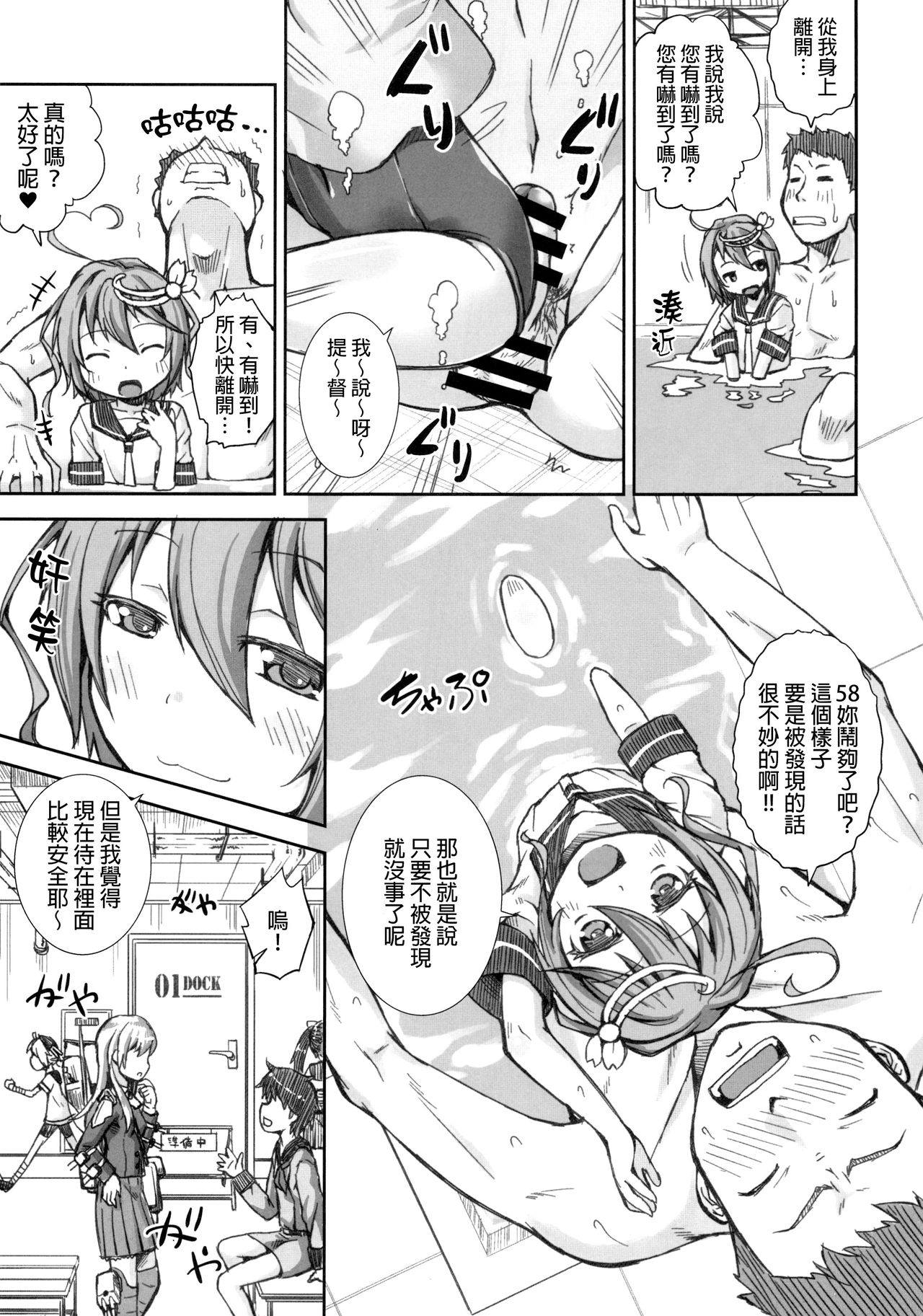 Okkina Gyorai Daisuki Desu page 5 full