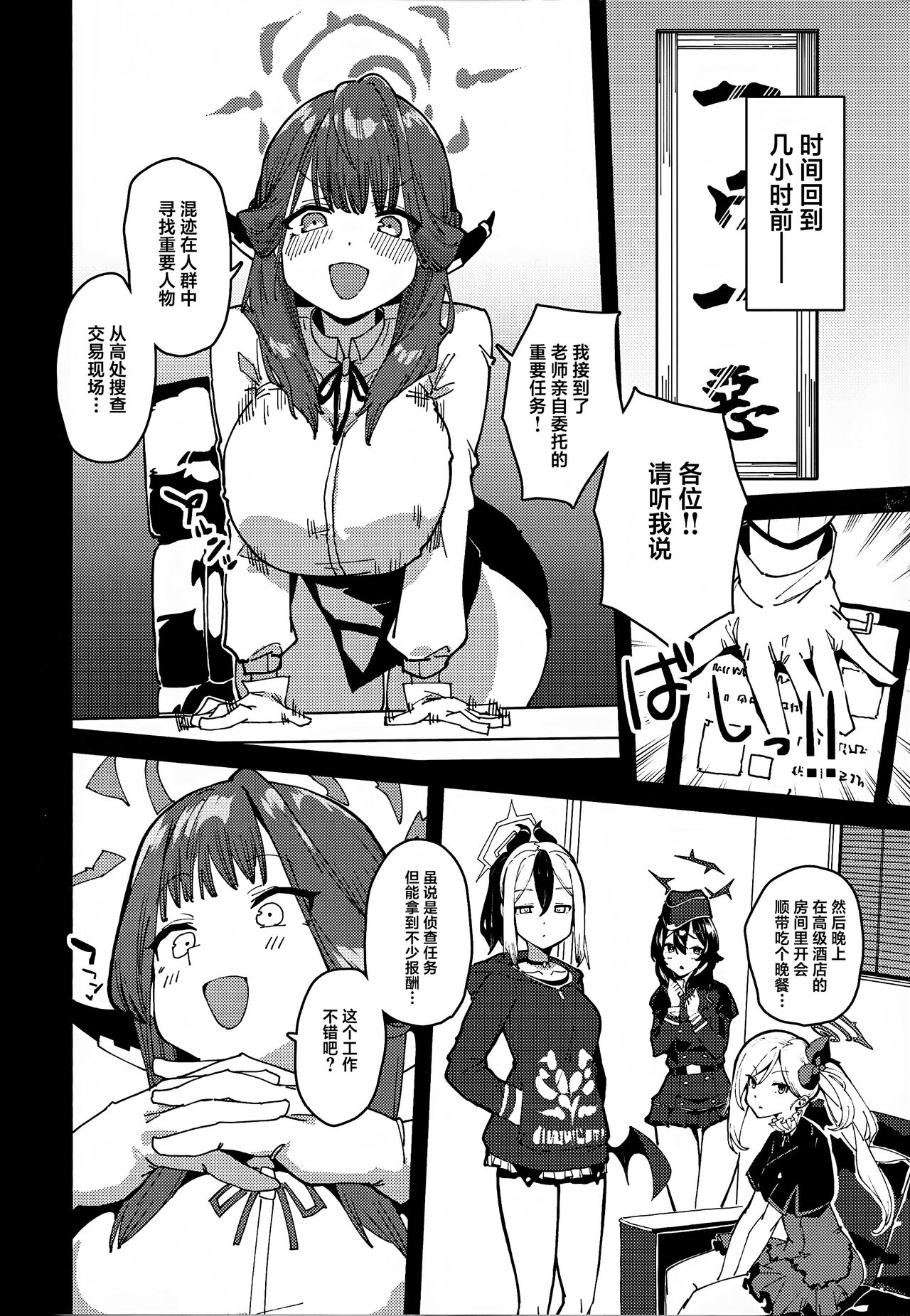Aru-chan Shachou Aigan Doubutsu ni Naru page 3 full