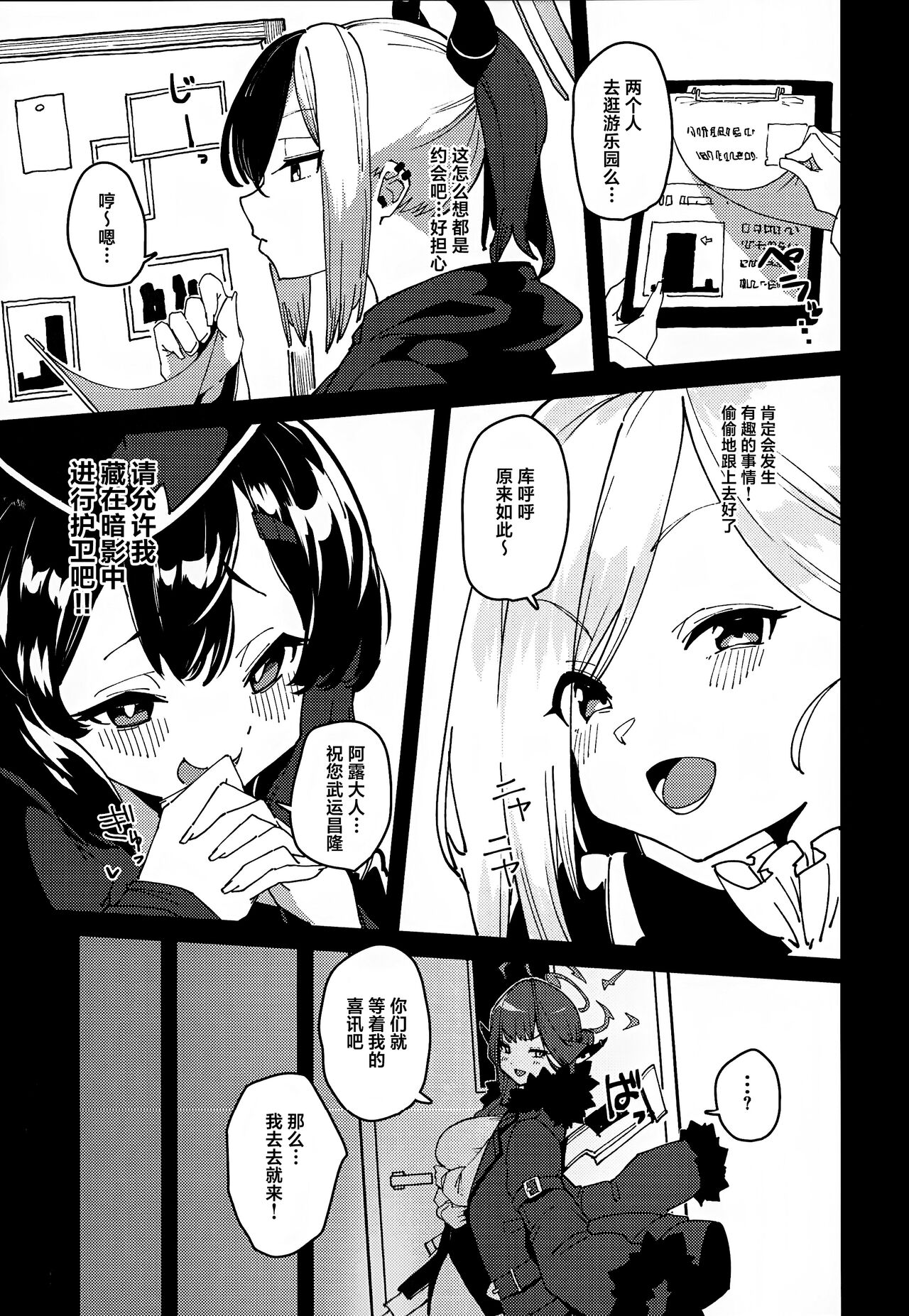 Aru-chan Shachou Aigan Doubutsu ni Naru page 4 full