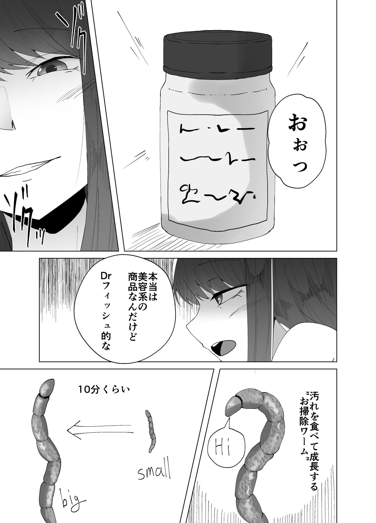Tairyou no Worm o Oshiri de Seichou sasete Haisetsu suru Ohanashi page 5 full