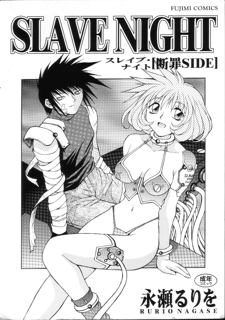 SLAVE NIGHT page 3 full