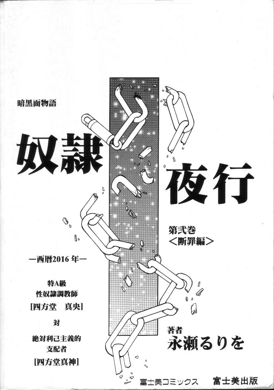 SLAVE NIGHT page 4 full