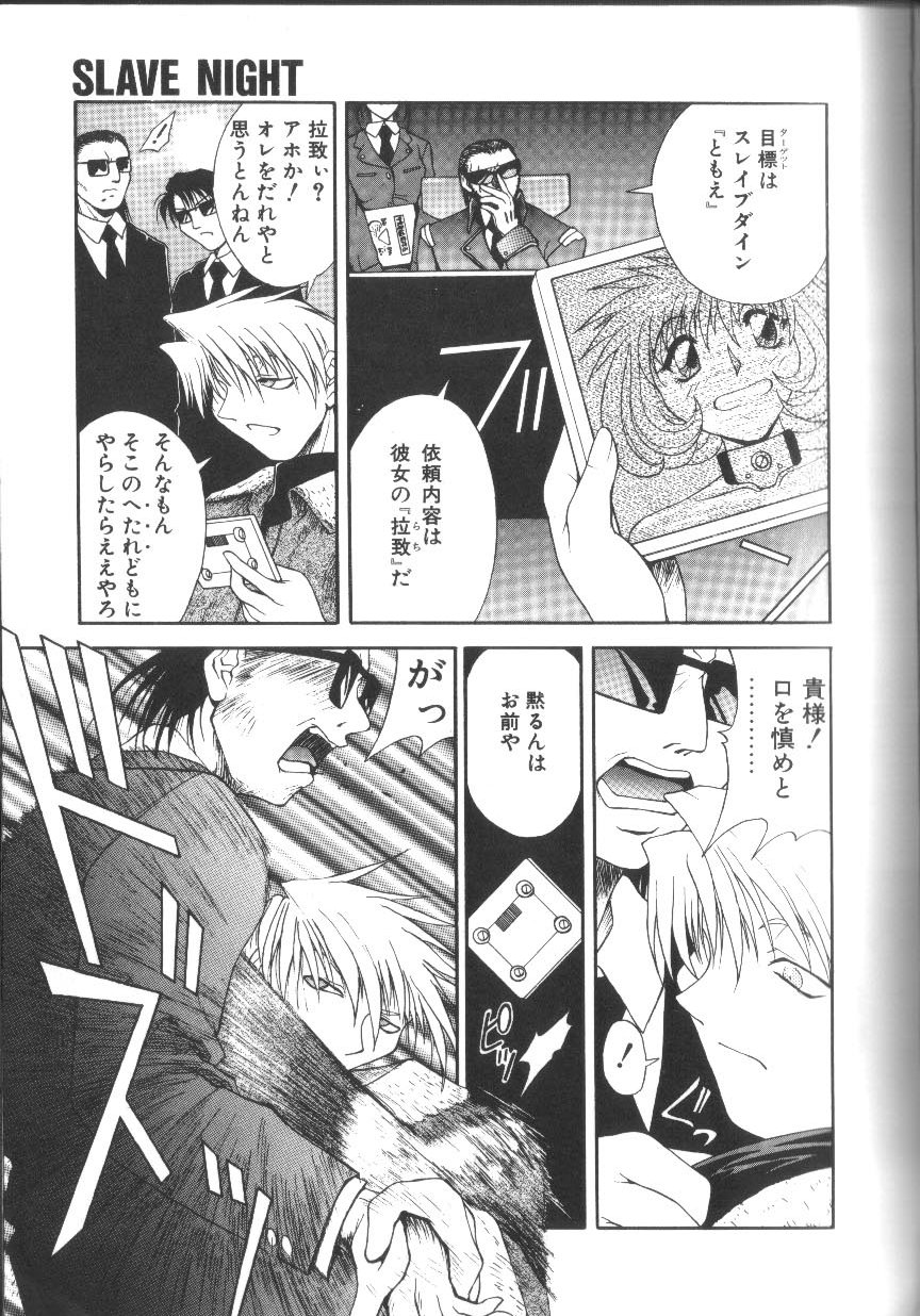 SLAVE NIGHT page 9 full