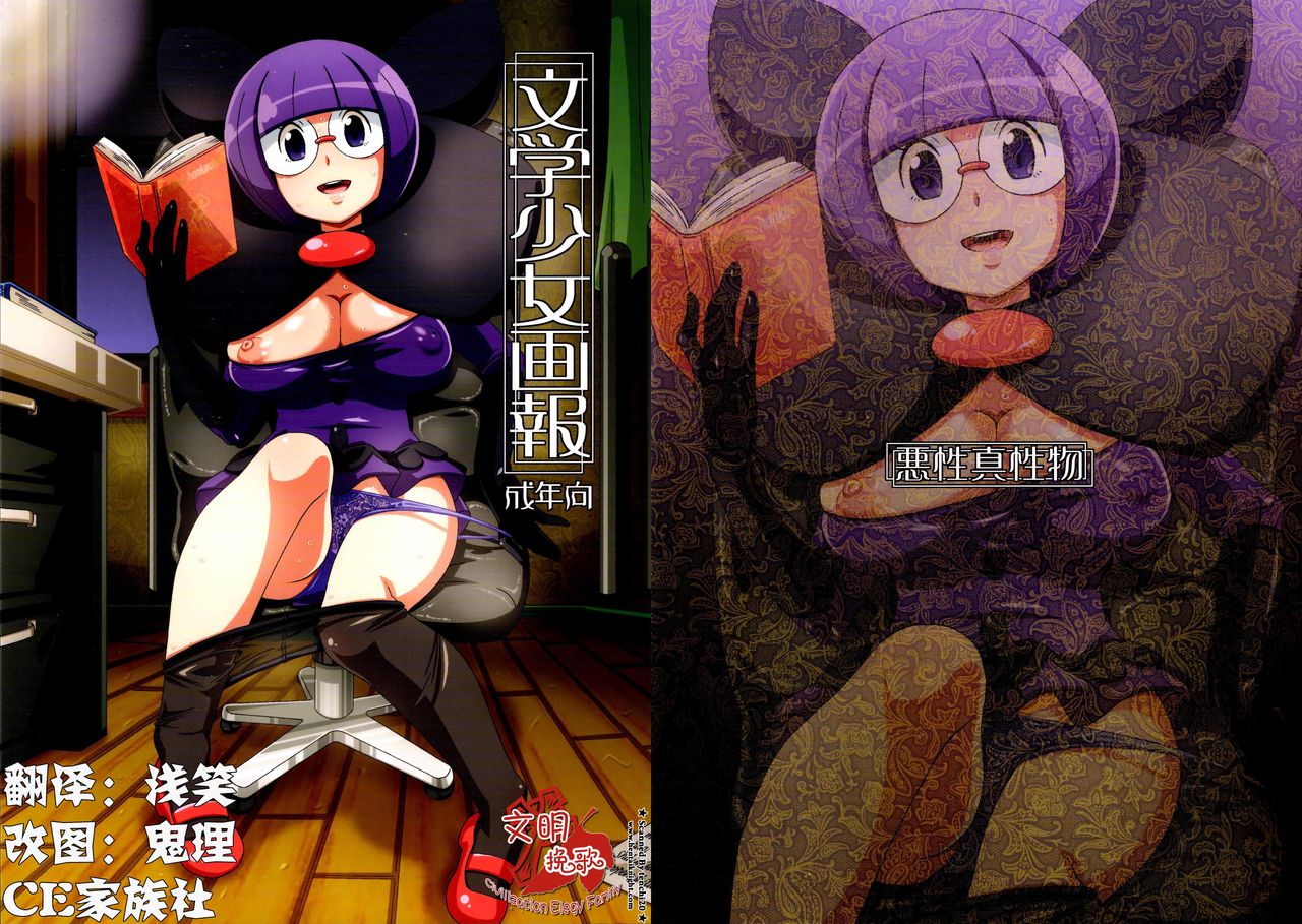 Bungaku Shoujo Gahou page 1 full