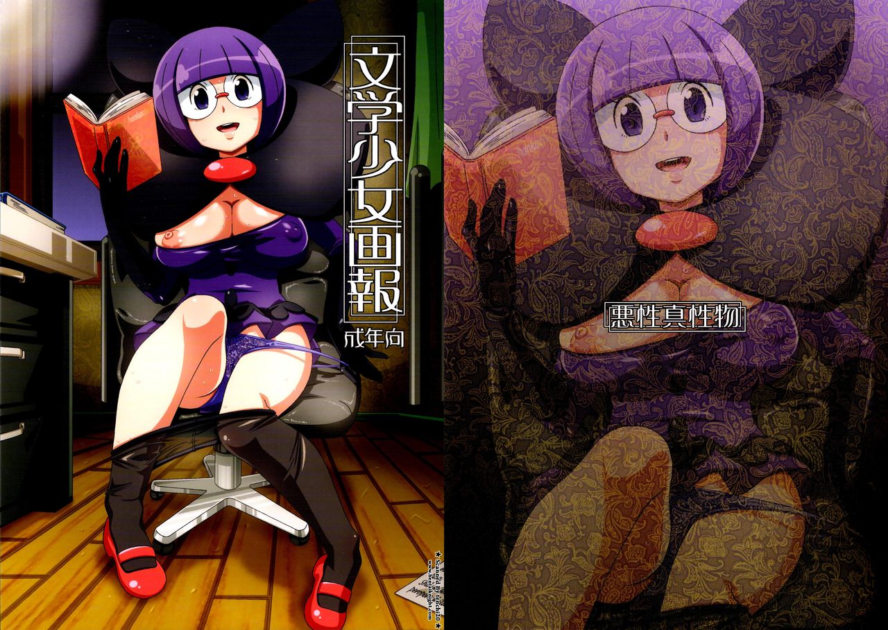 Bungaku Shoujo Gahou page 2 full