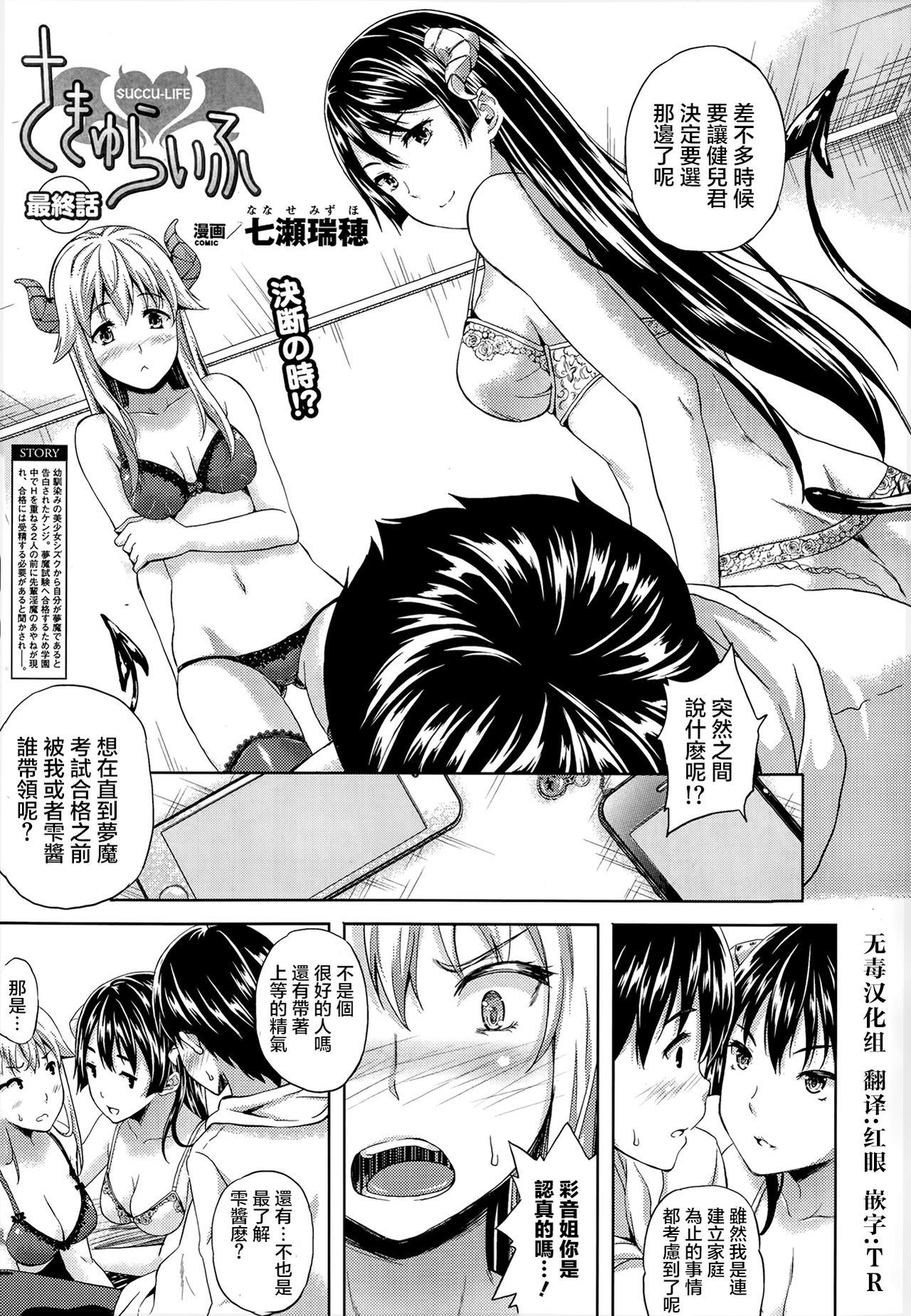 Succu Life Saishuuwa page 1 full