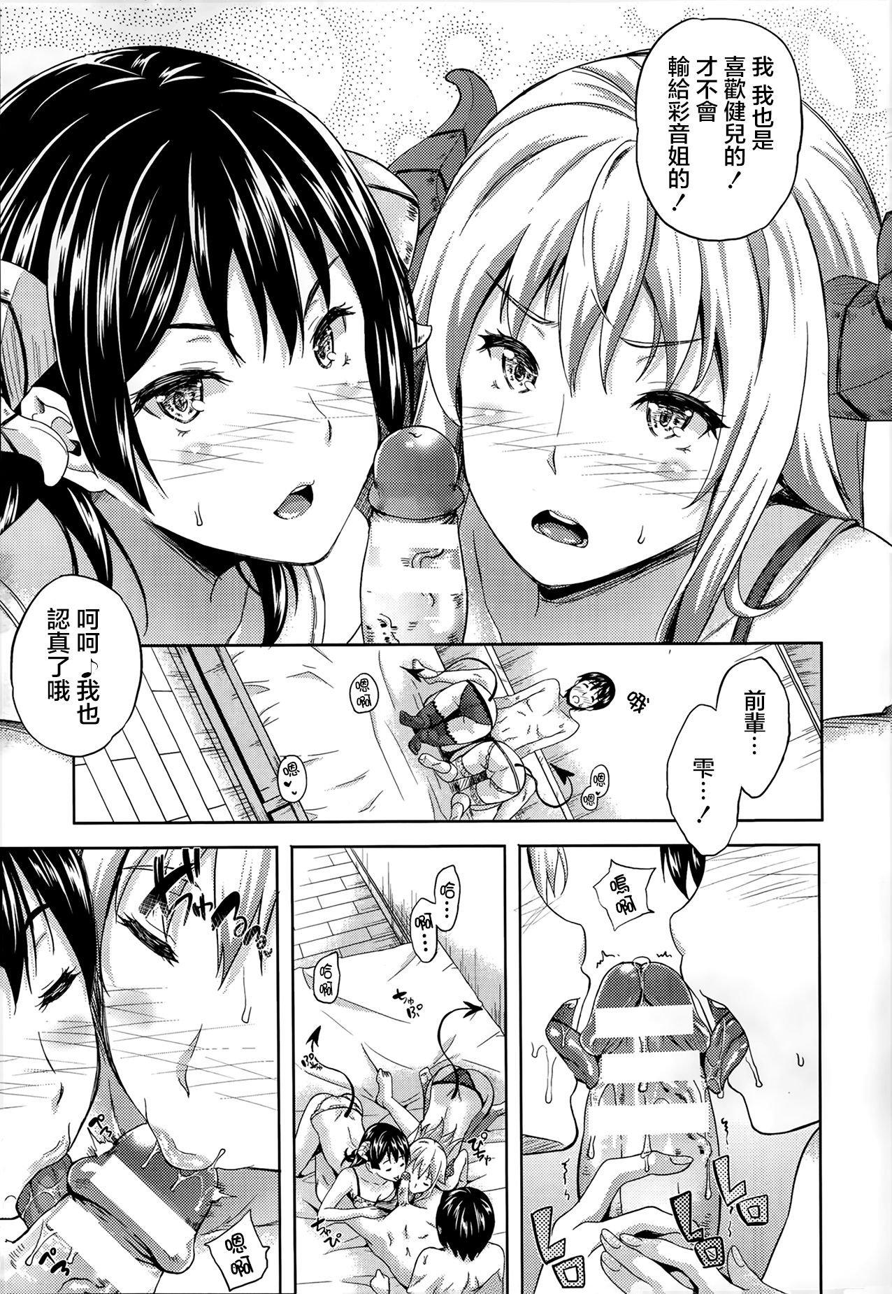 Succu Life Saishuuwa page 3 full