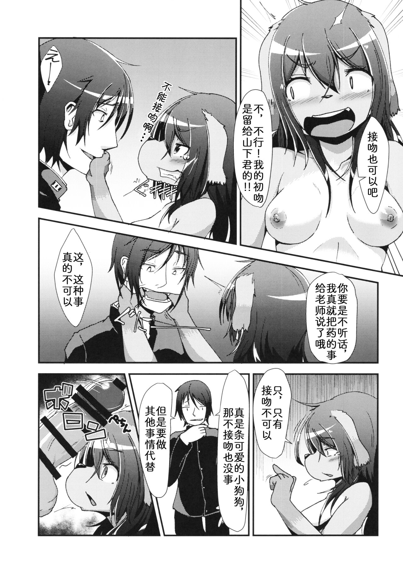 Inuko no Ass - Inuko's asshole page 10 full