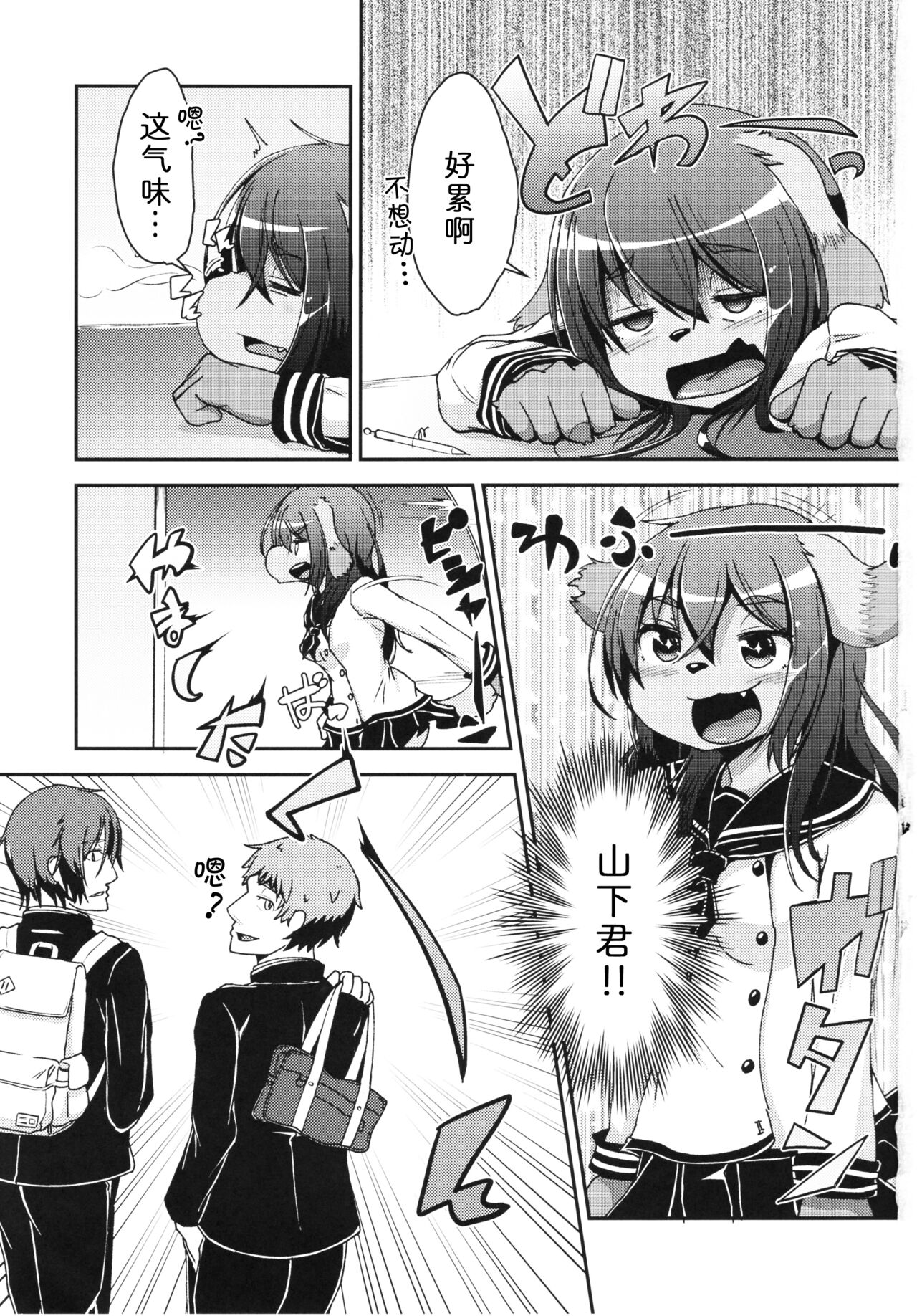 Inuko no Ass - Inuko's asshole page 2 full