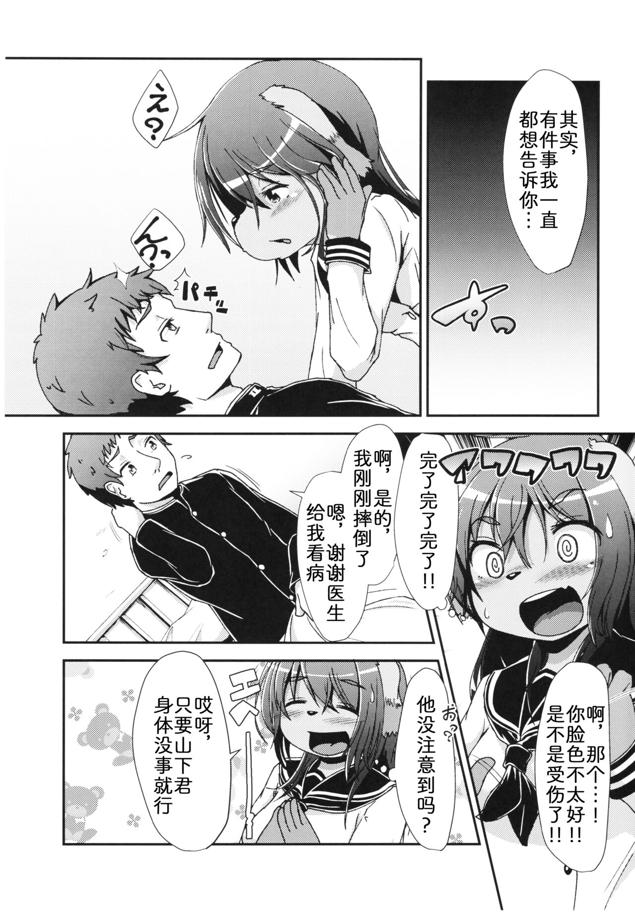 Inuko no Ass - Inuko's asshole page 4 full