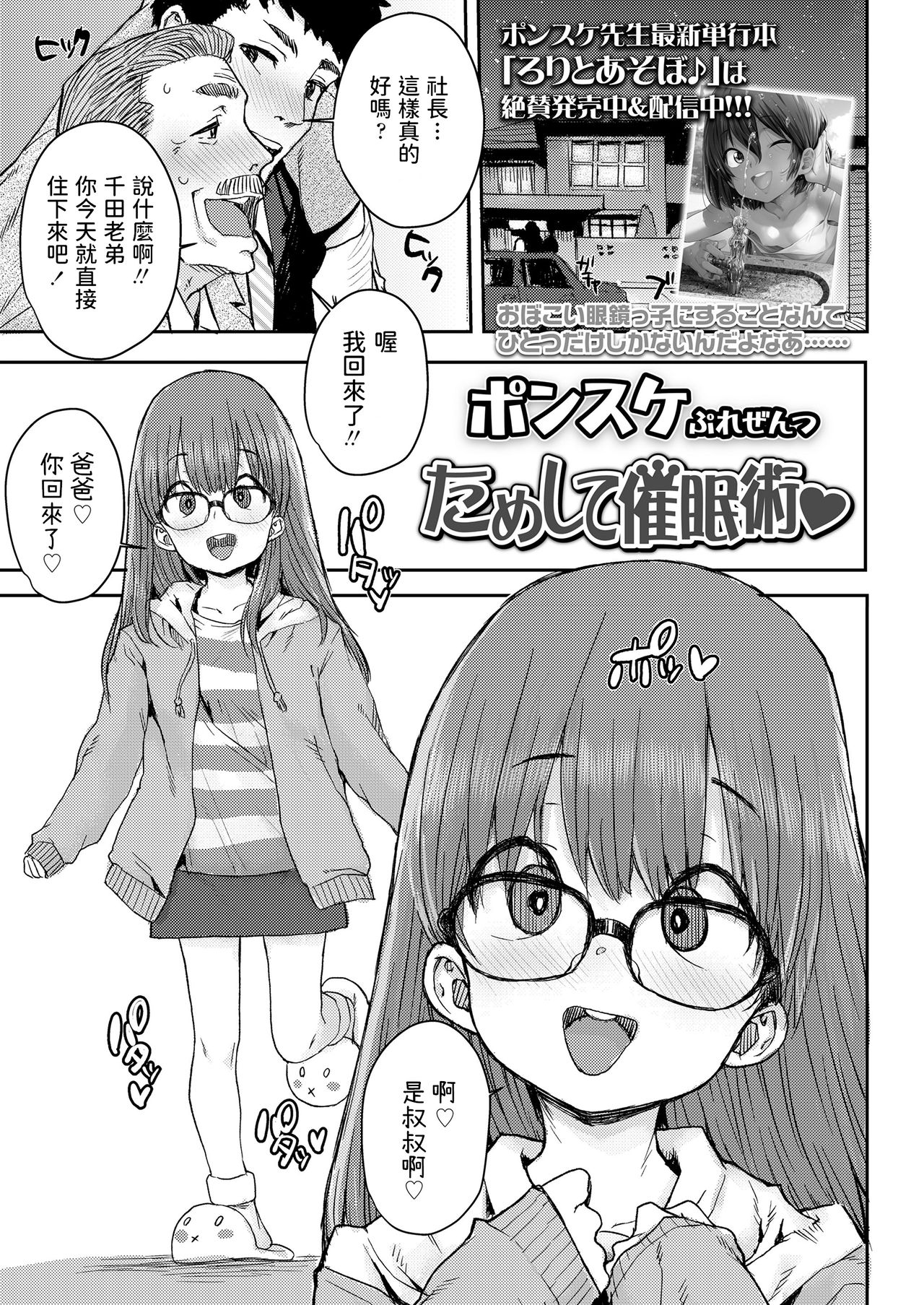 Tameshite Mesmerism page 1 full