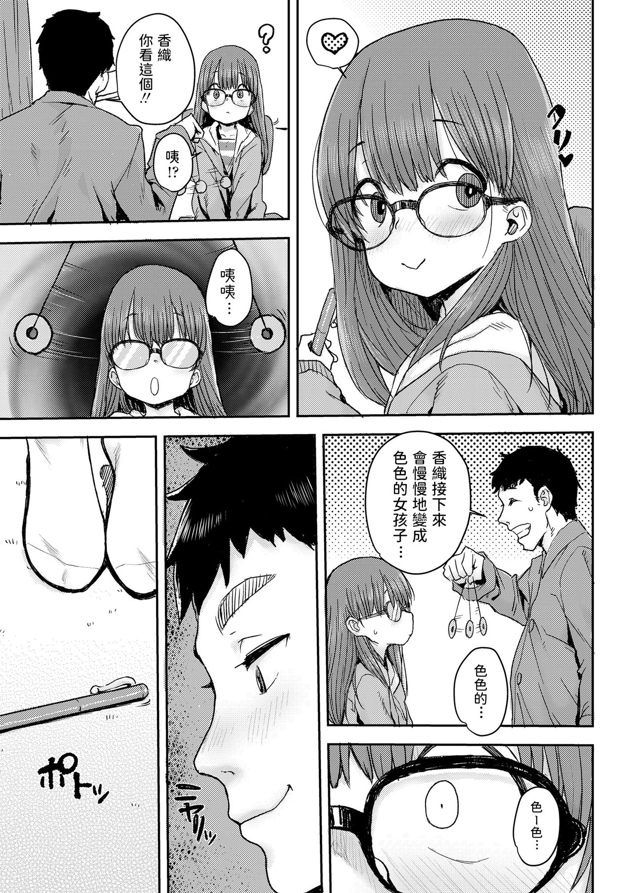 Tameshite Mesmerism page 5 full