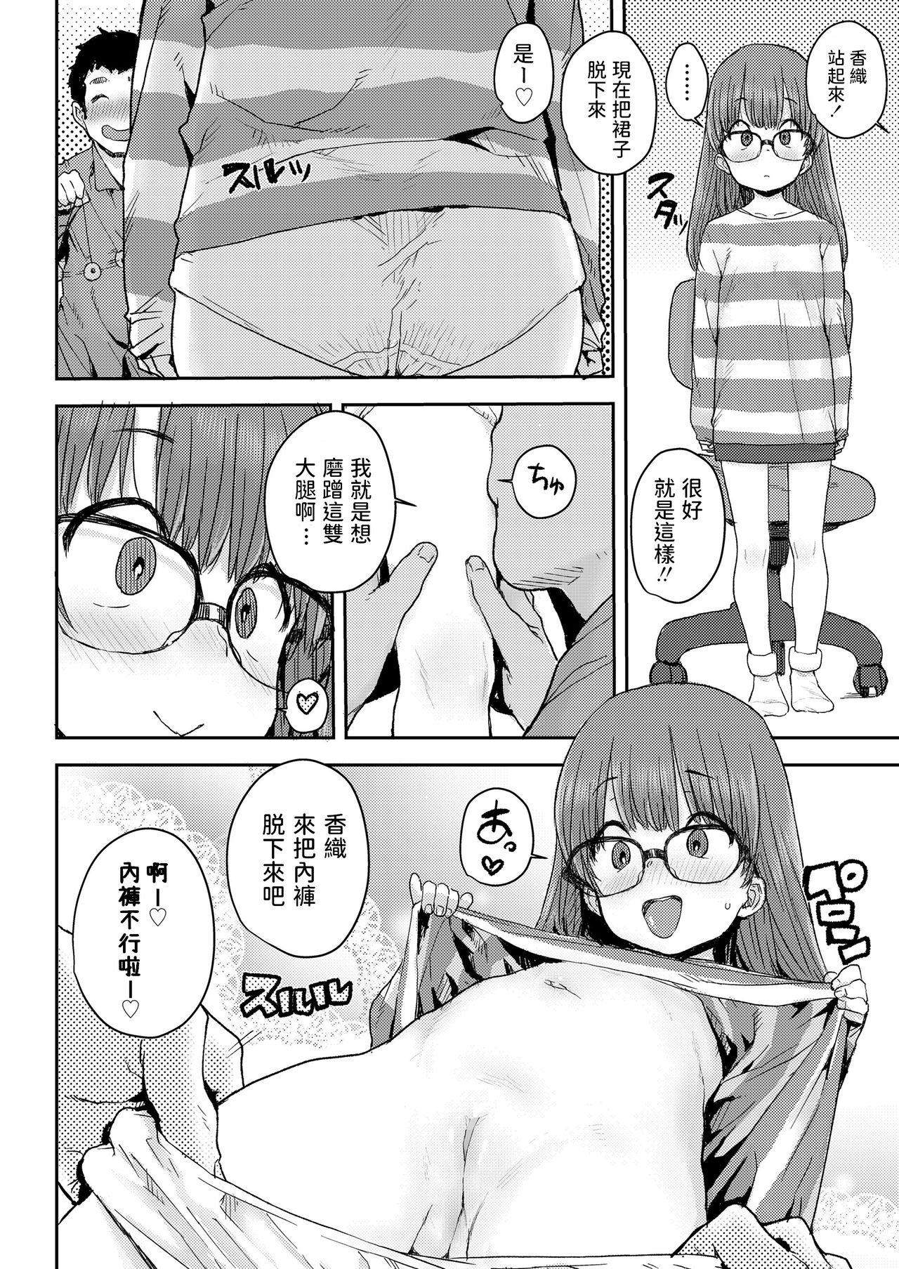 Tameshite Mesmerism page 6 full