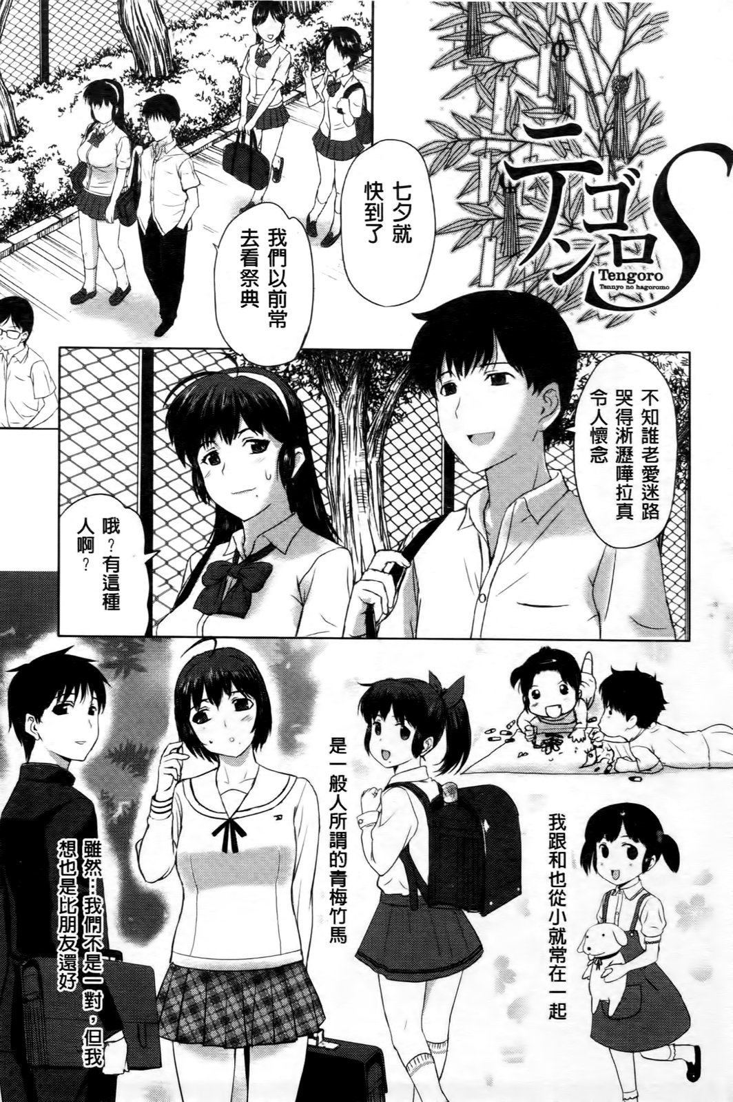 Sonotoki, Kanojo wa... | 那時候女人她… page 4 full