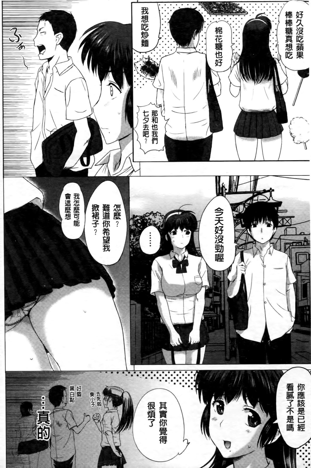 Sonotoki, Kanojo wa... | 那時候女人她… page 5 full