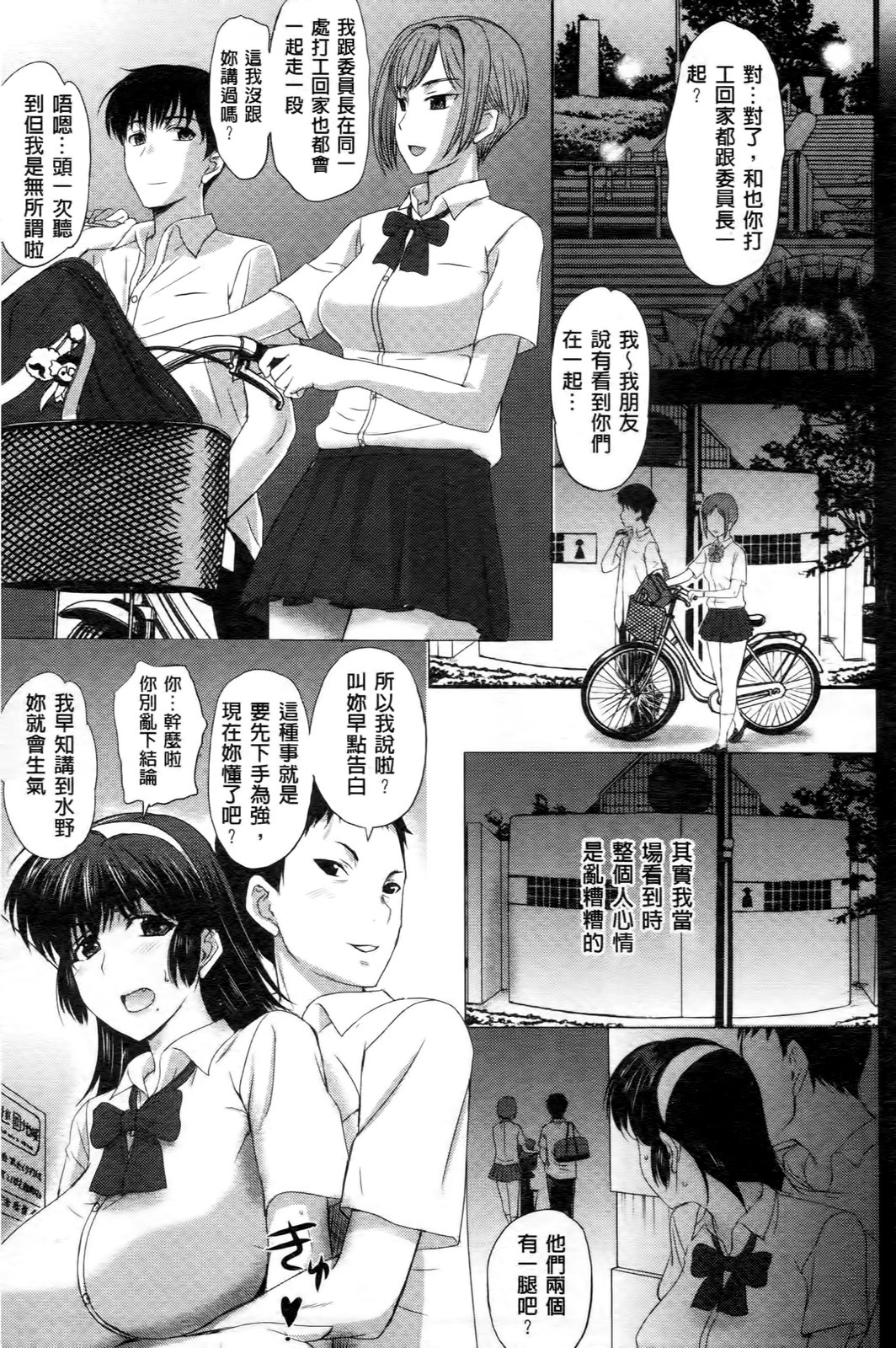 Sonotoki, Kanojo wa... | 那時候女人她… page 8 full