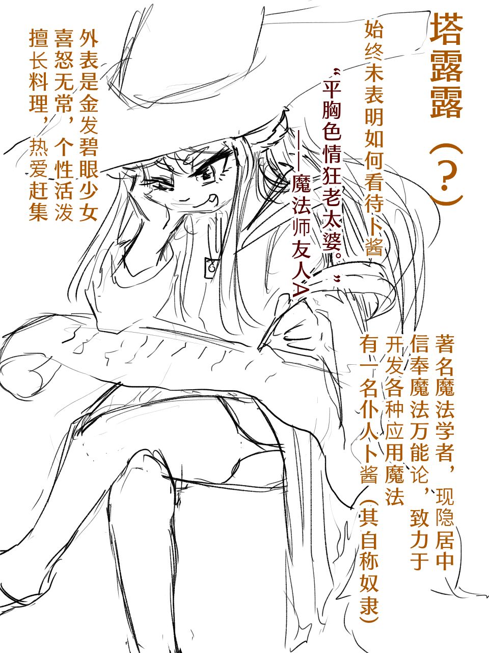 （Talulu Magic Teaching+18）塔露露魔法教学  by：鬼流 page 3 full