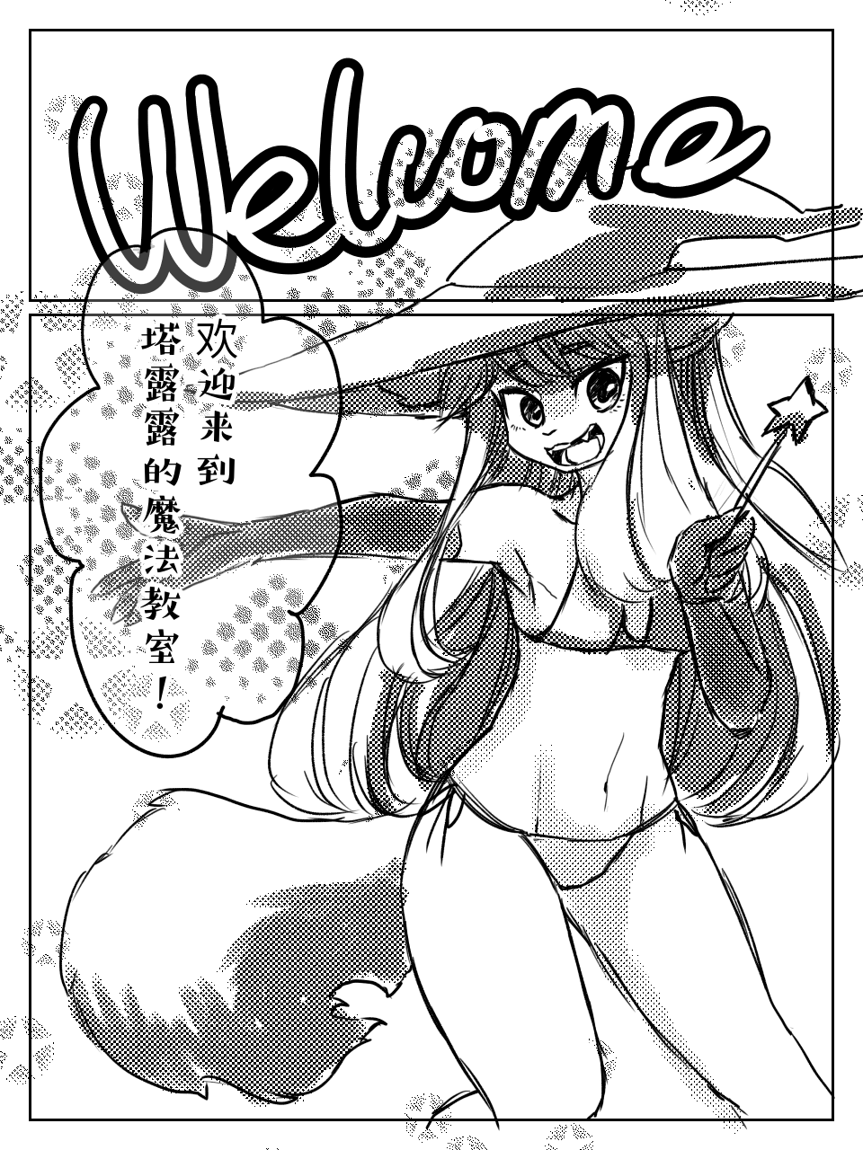 （Talulu Magic Teaching+18）塔露露魔法教学  by：鬼流 page 5 full